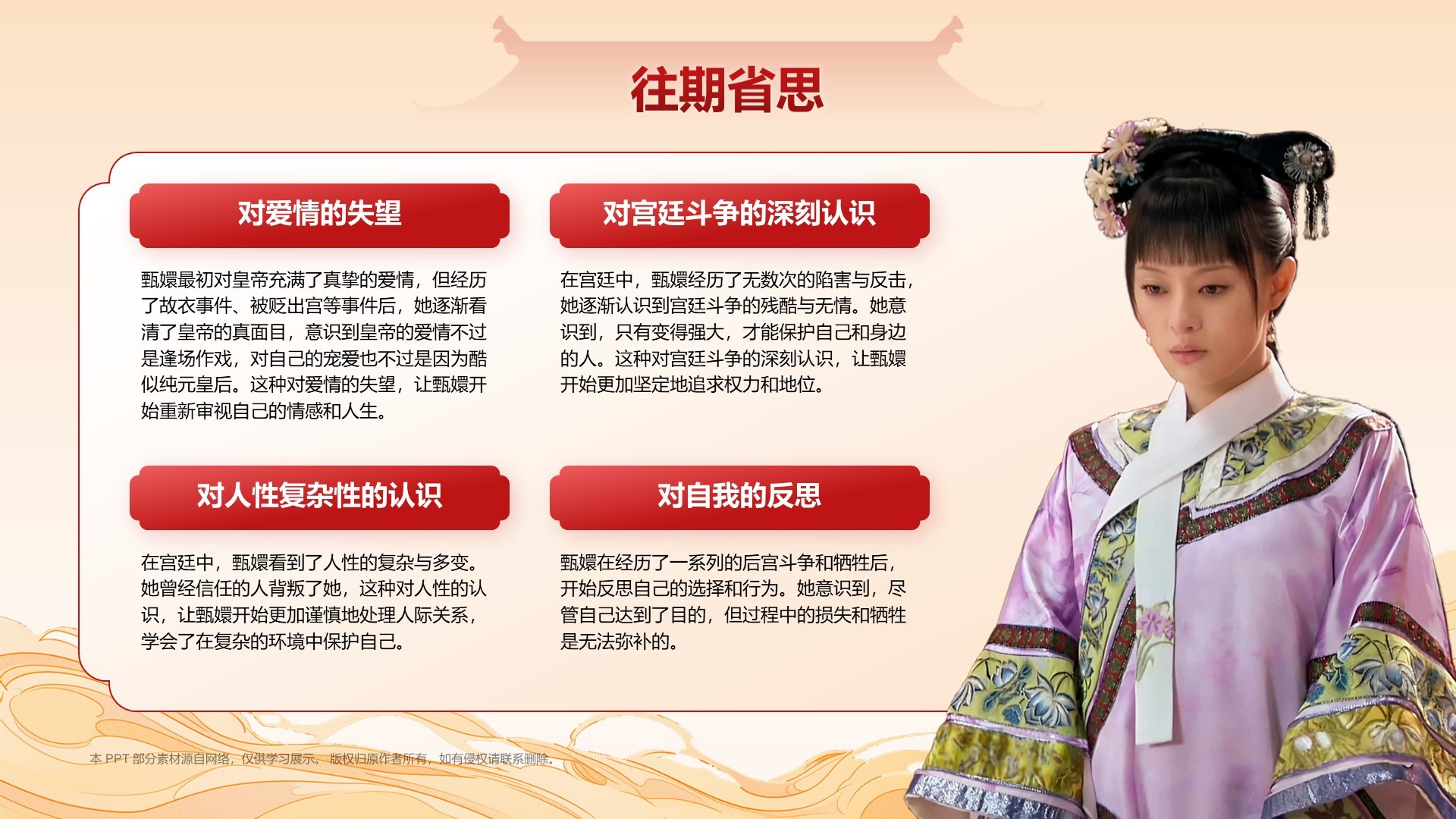 红色国潮风如果后宫也做年终总结PPT模板