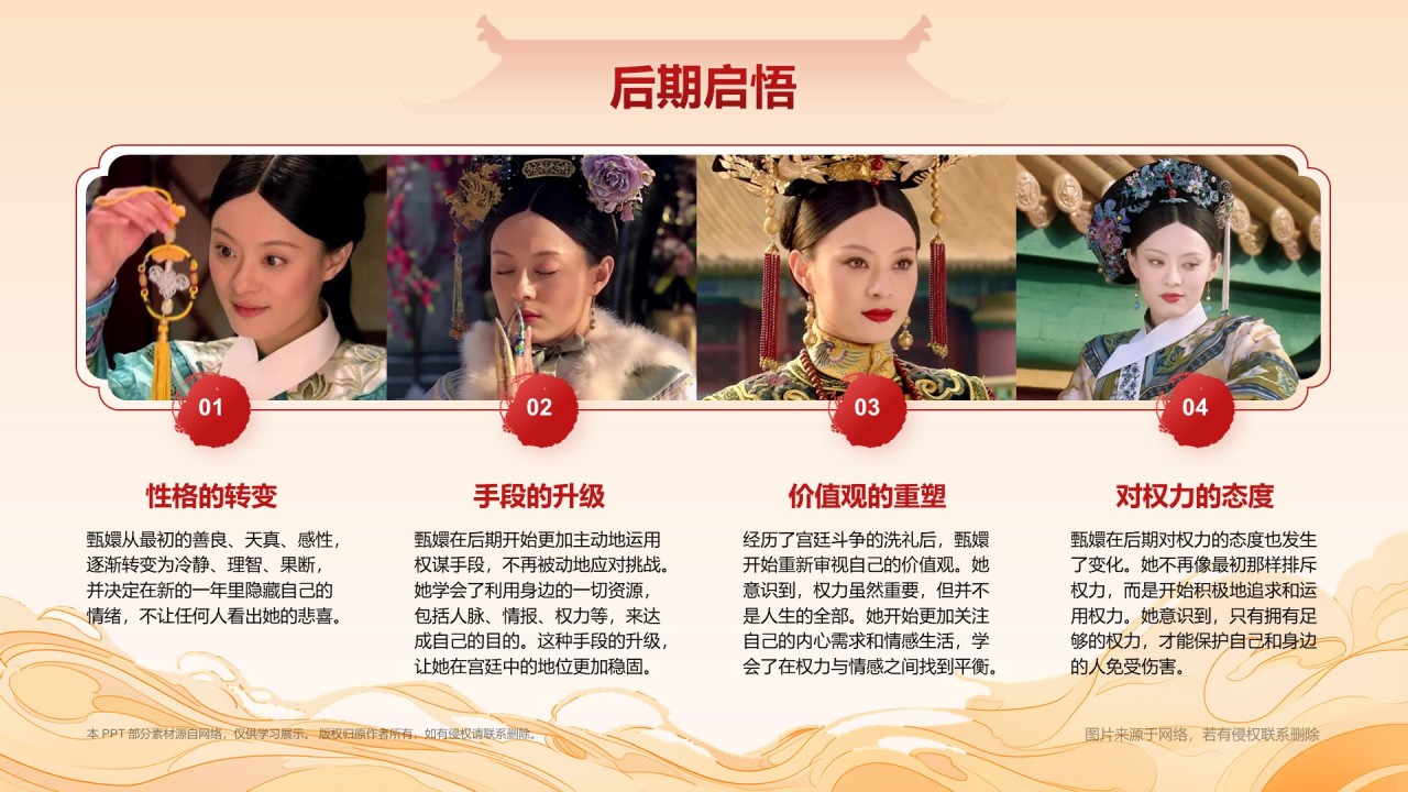 红色国潮风如果后宫也做年终总结PPT模板