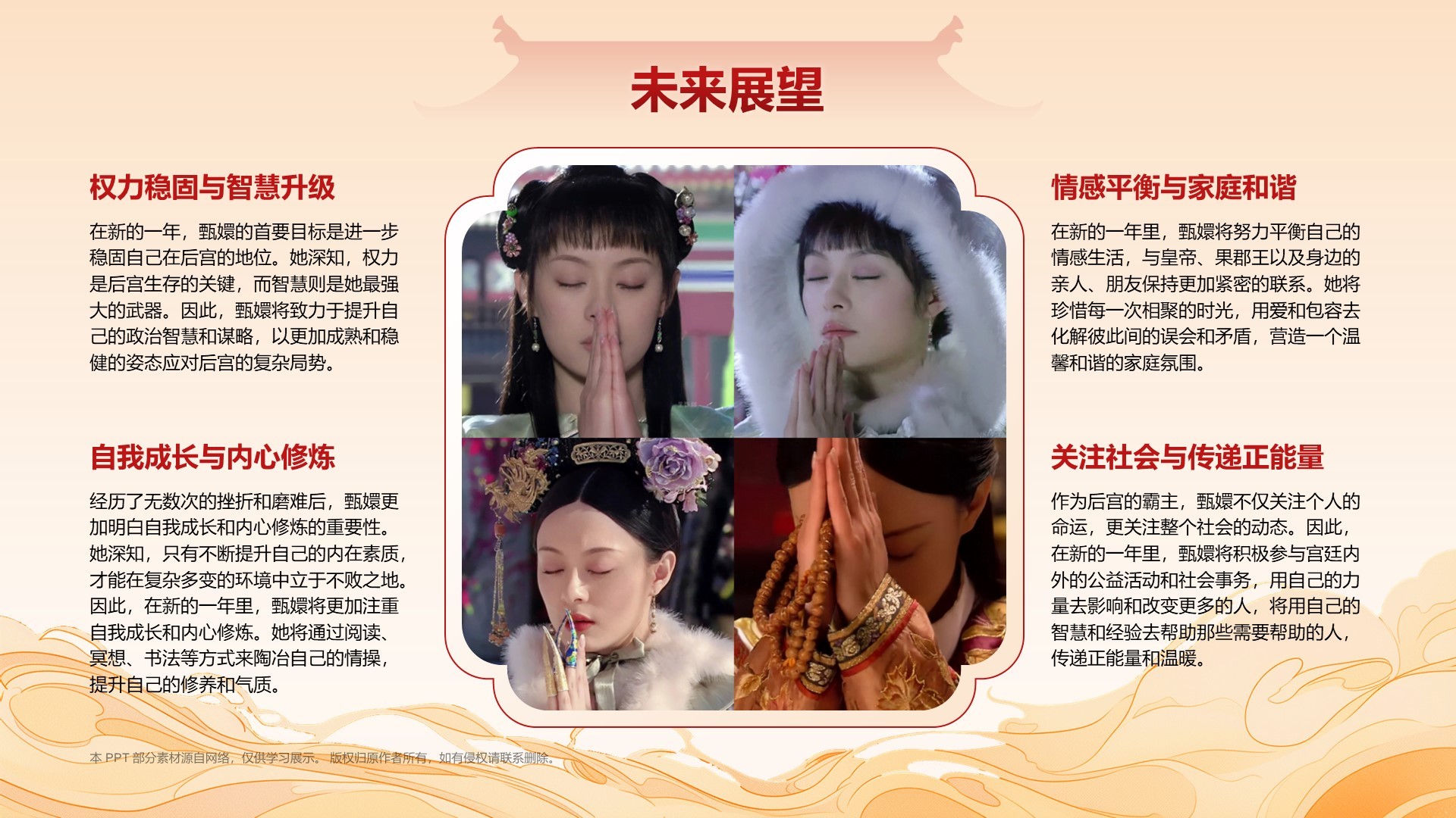 红色国潮风如果后宫也做年终总结PPT模板