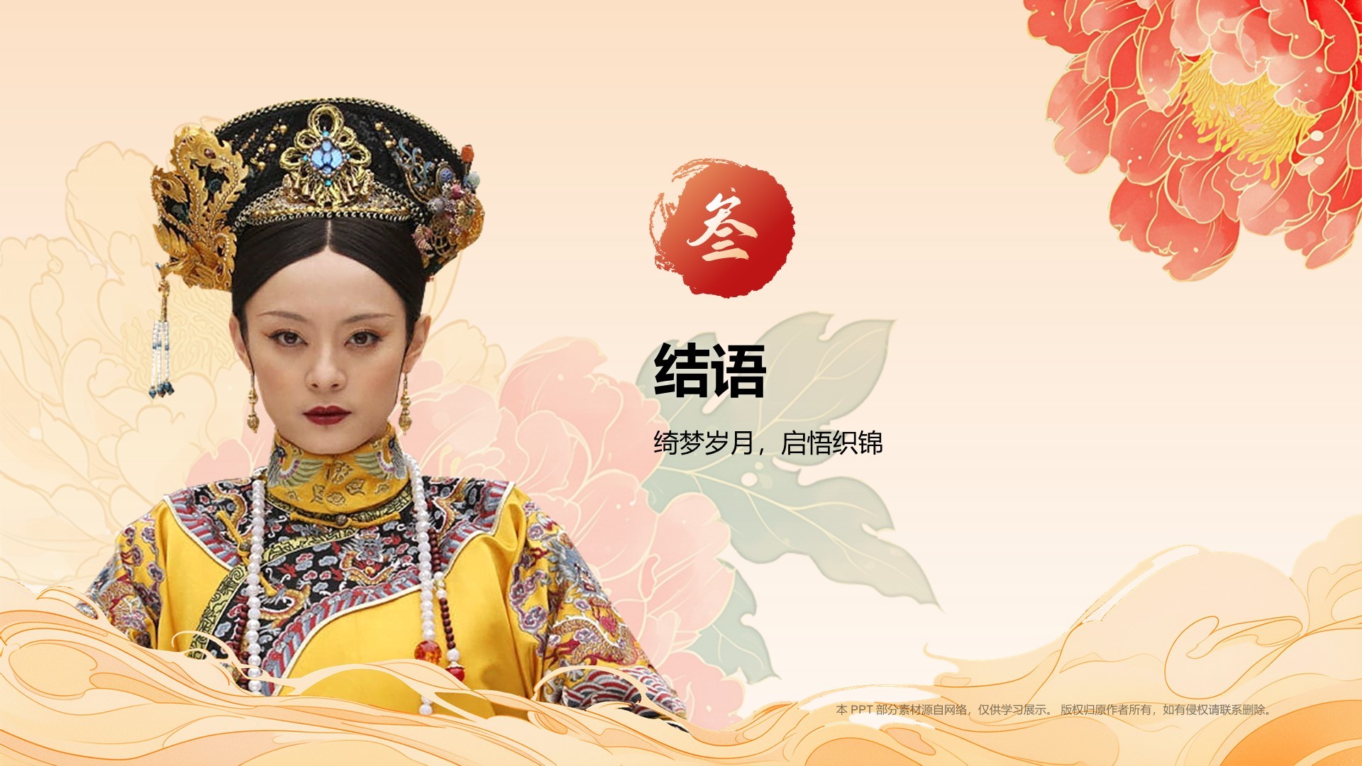 红色国潮风如果后宫也做年终总结PPT模板