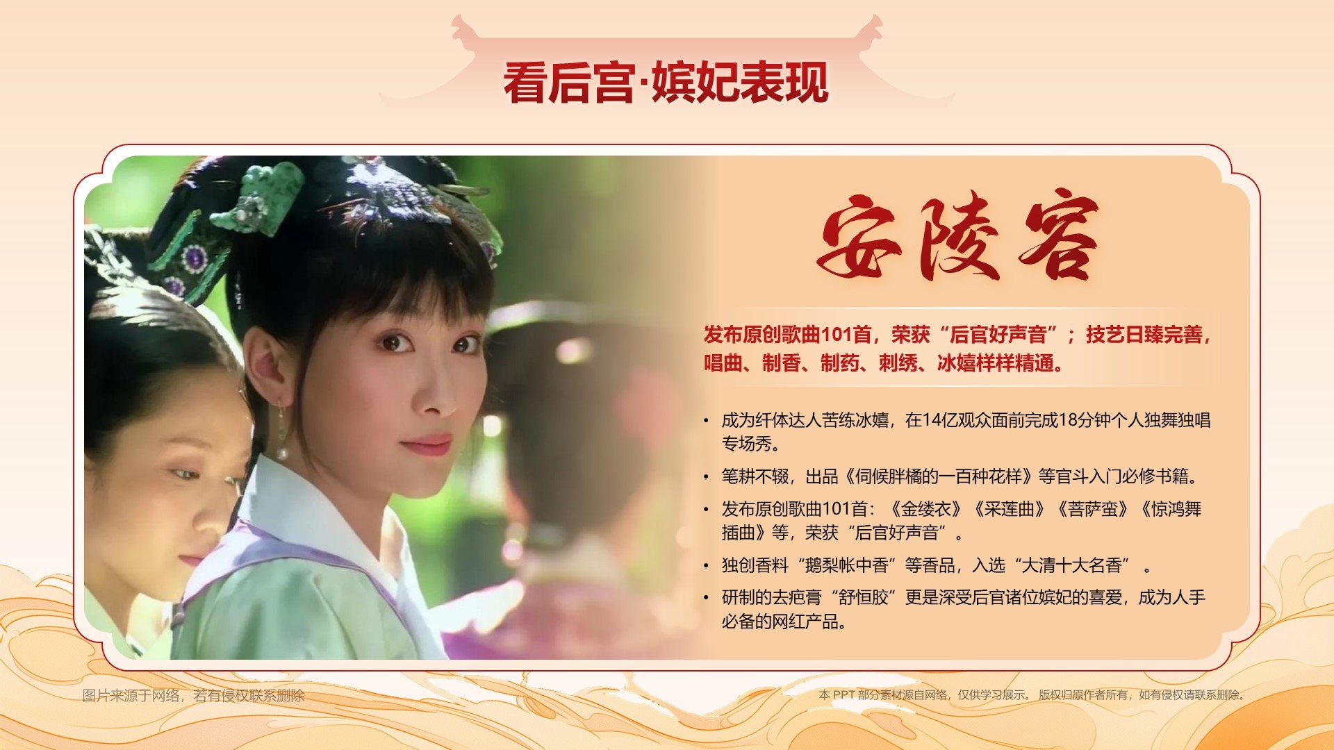红色国潮风如果后宫也做年终总结PPT模板