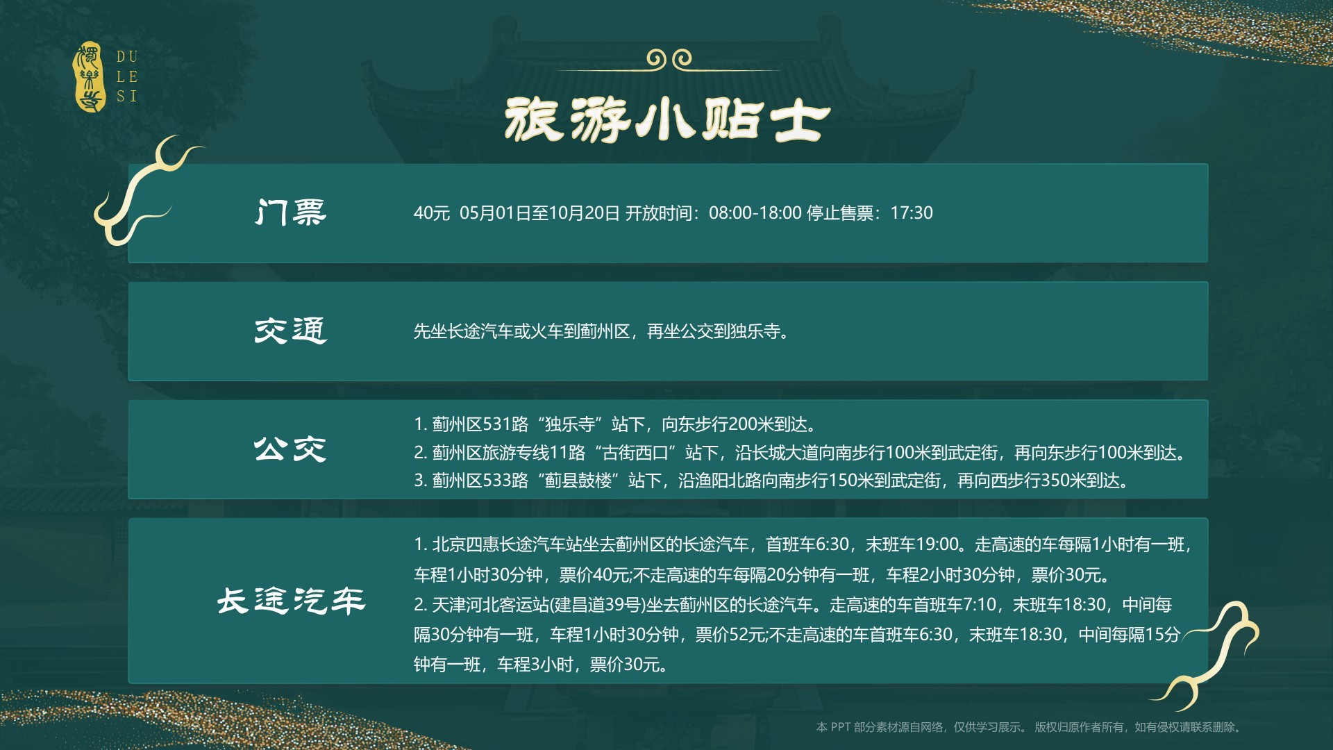 绿色国潮风黑神话悟空取景地——独乐寺PPT模板