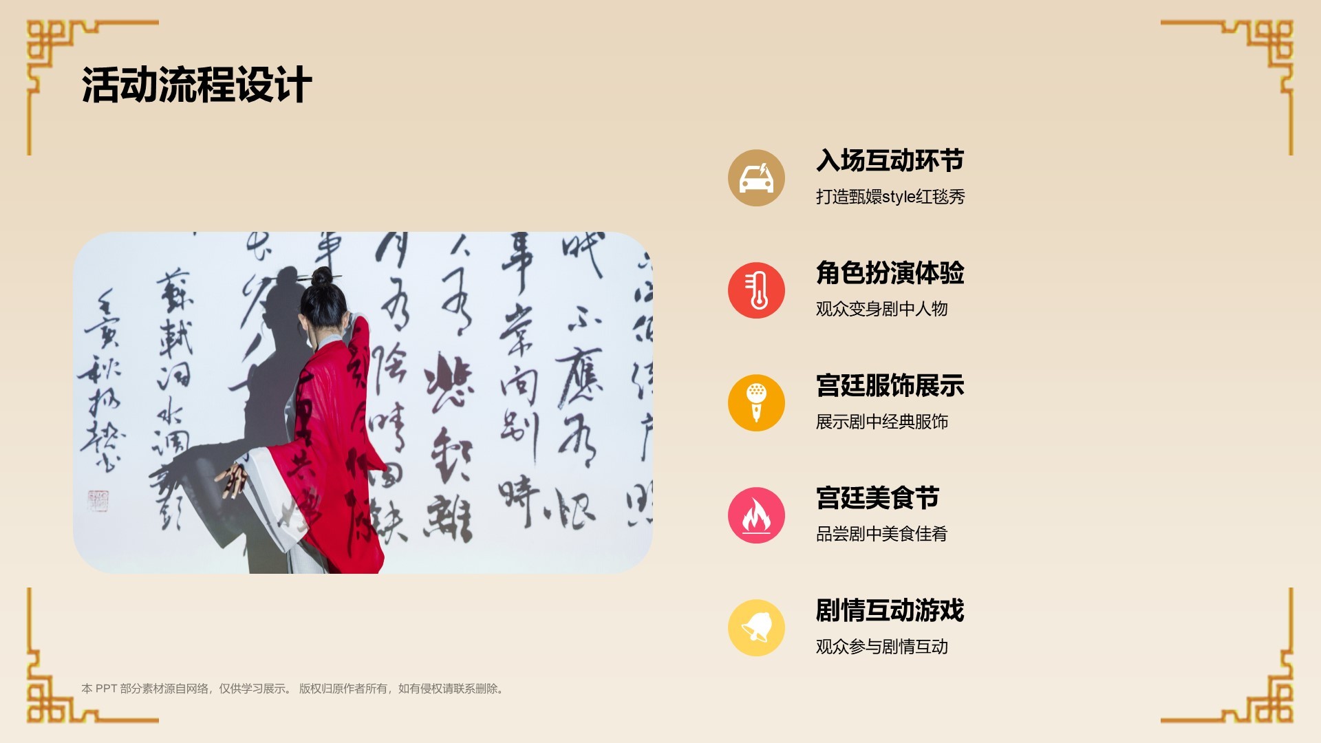 橙色复古风甄嬛传通用汇报PPT模板