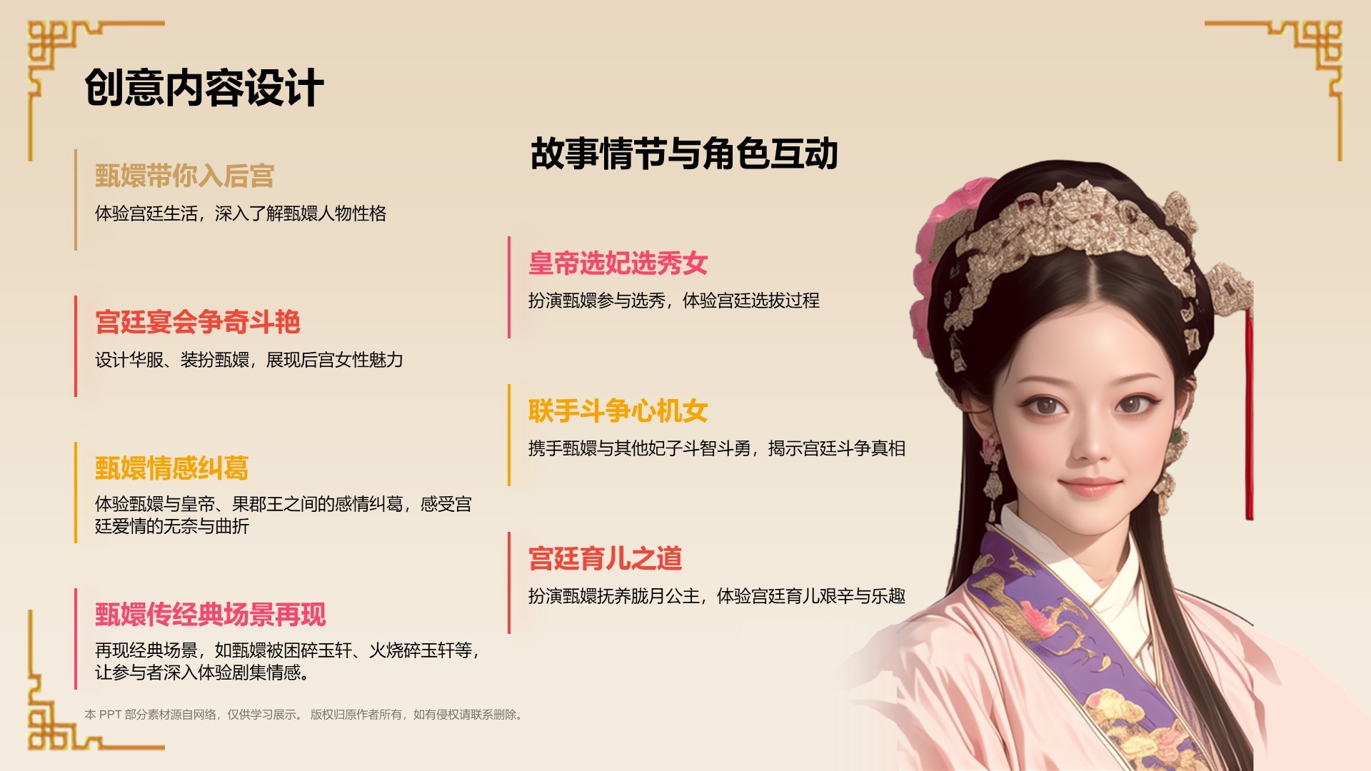 橙色复古风甄嬛传通用汇报PPT模板