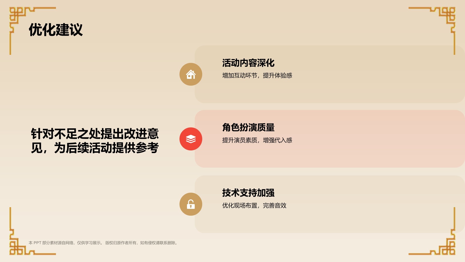 橙色复古风甄嬛传通用汇报PPT模板