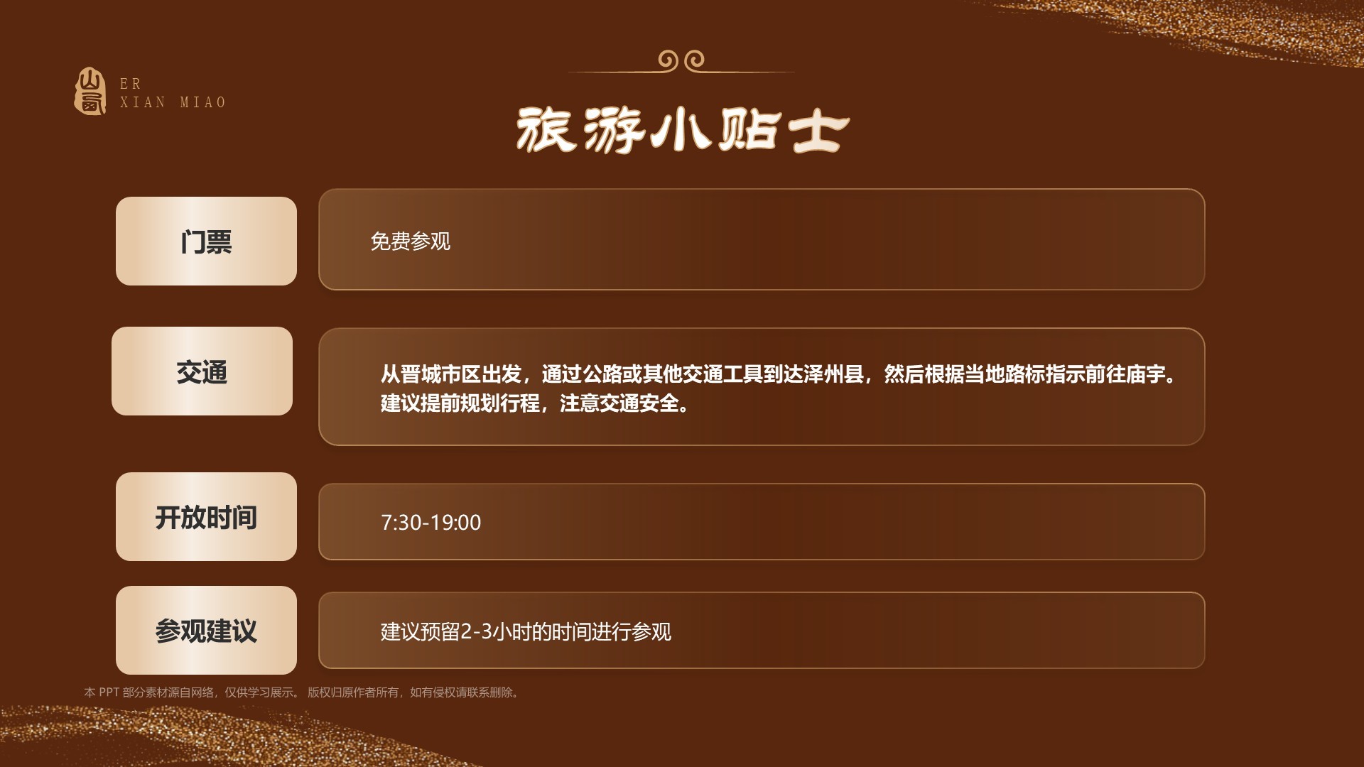 橙色国潮风黑神话悟空取景地——山西西溪二仙庙PPT模板