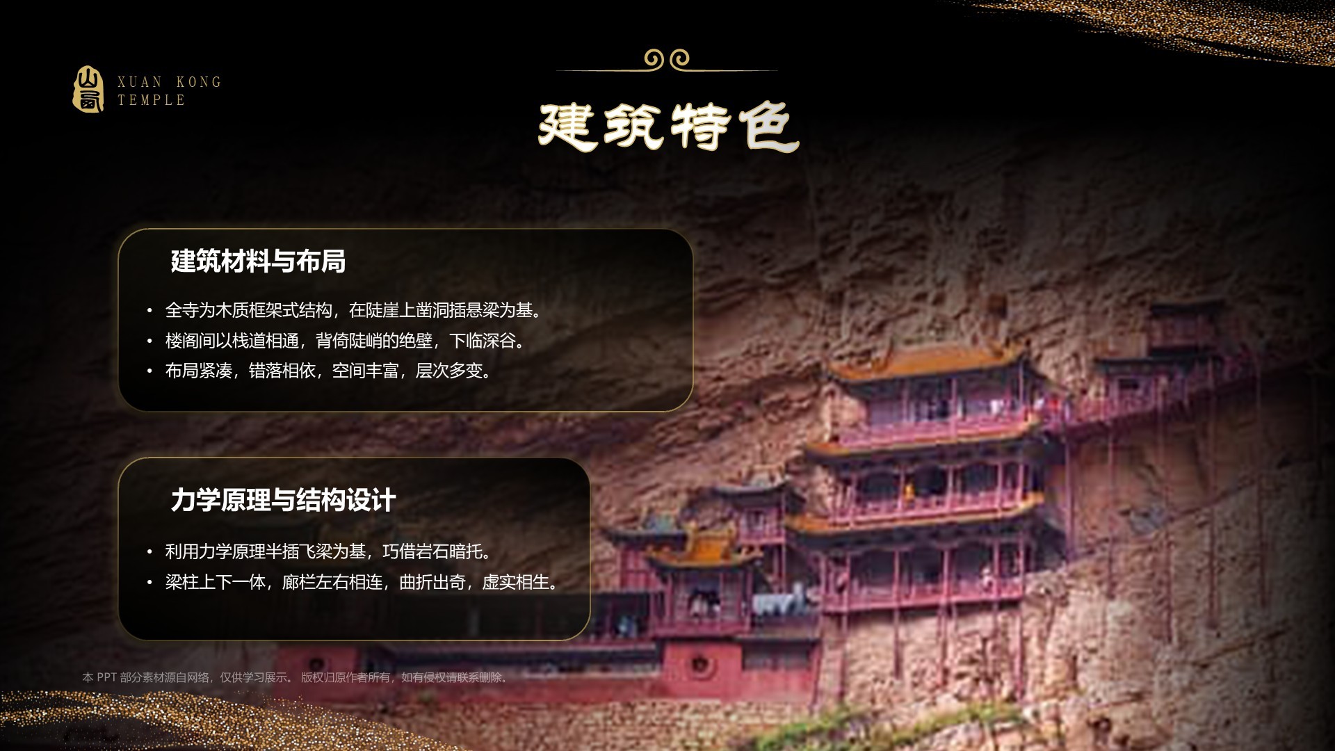 黑色国潮风黑神话悟空取景地——悬空寺PPT模板