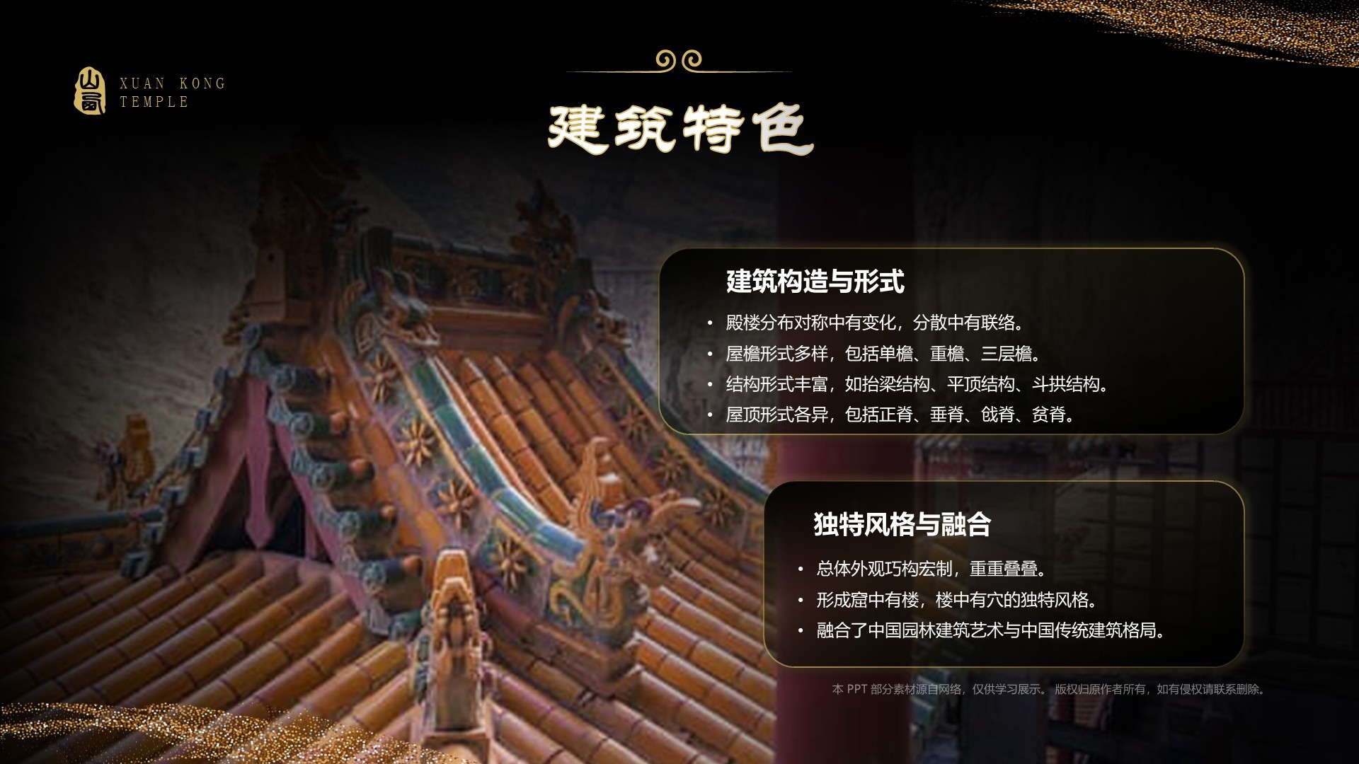 黑色国潮风黑神话悟空取景地——悬空寺PPT模板