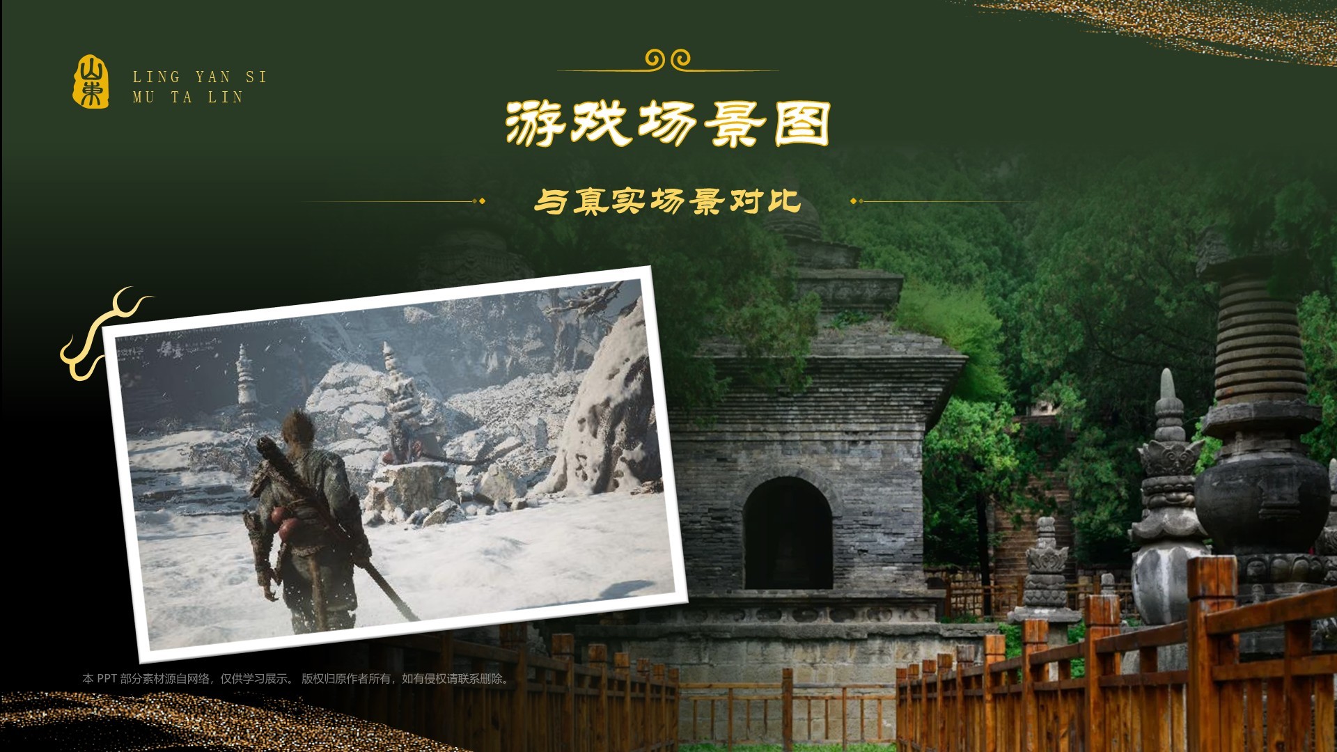 绿色国潮风黑神话悟空取景地——济南灵岩寺墓塔林PPT模板