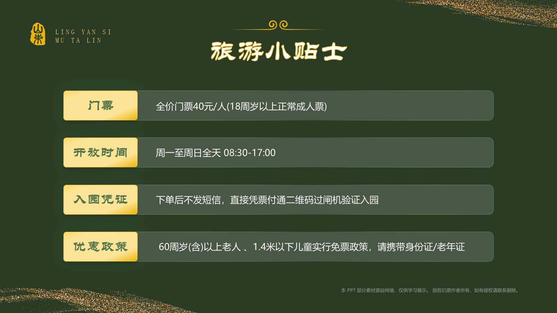 绿色国潮风黑神话悟空取景地——济南灵岩寺墓塔林PPT模板