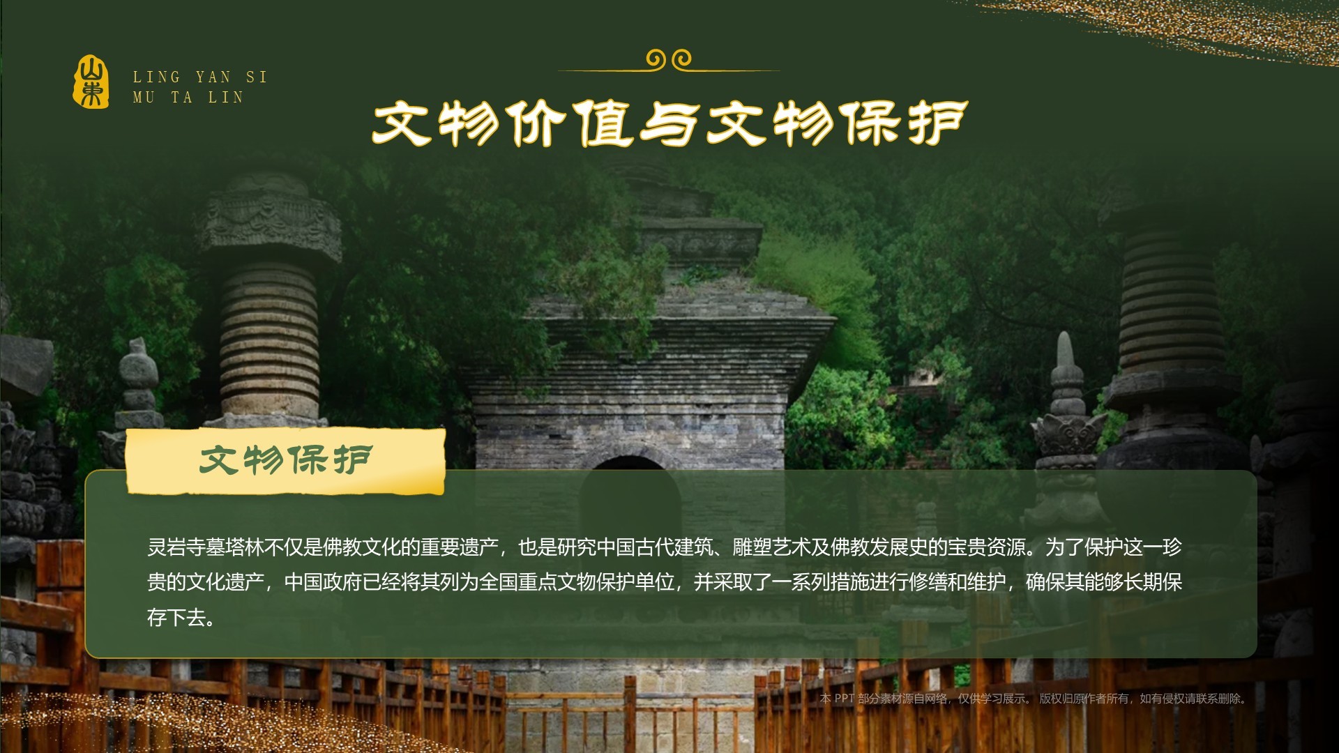 绿色国潮风黑神话悟空取景地——济南灵岩寺墓塔林PPT模板