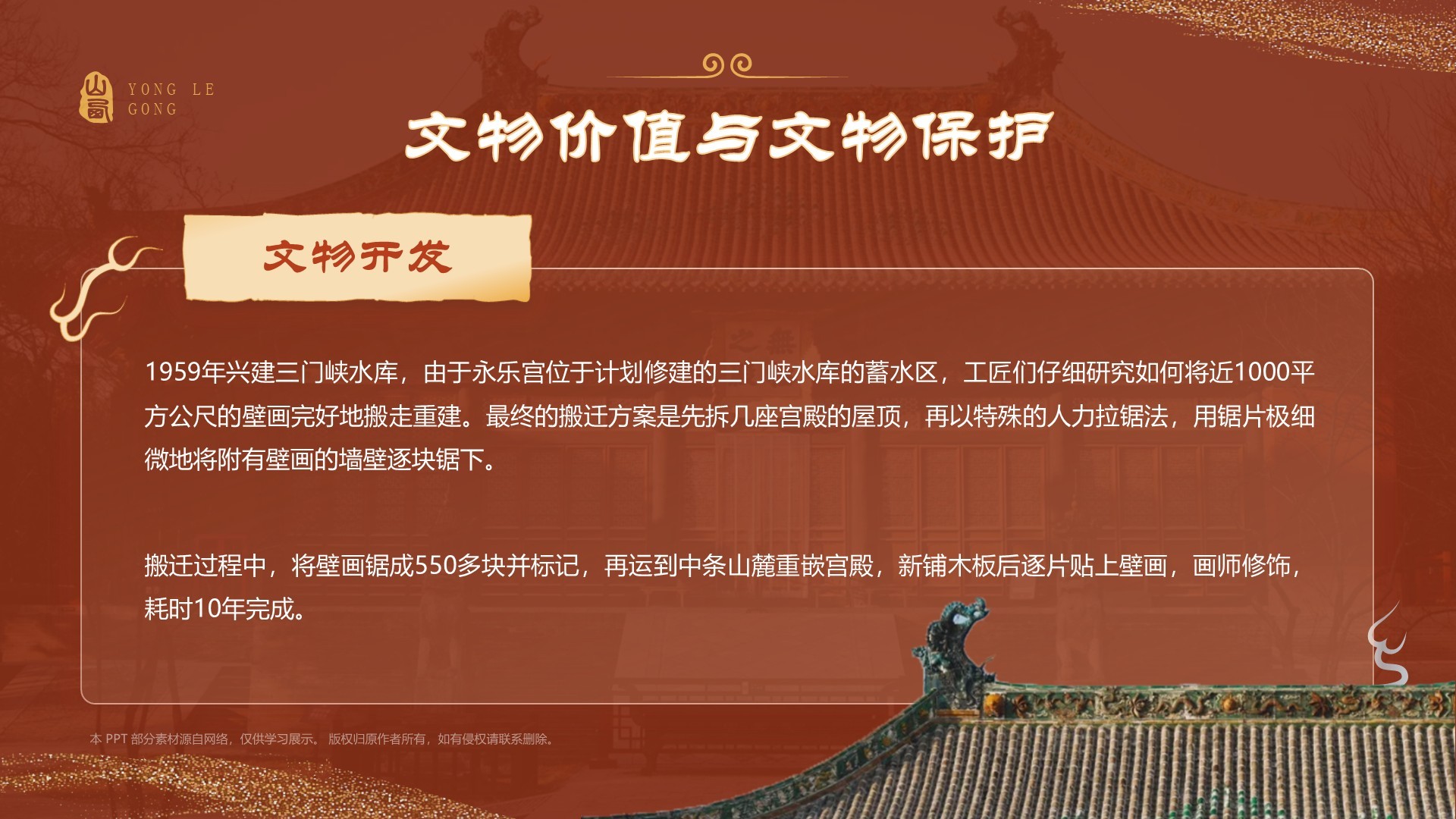 红色国潮风黑神话悟空取景地——山西永乐宫PPT模板