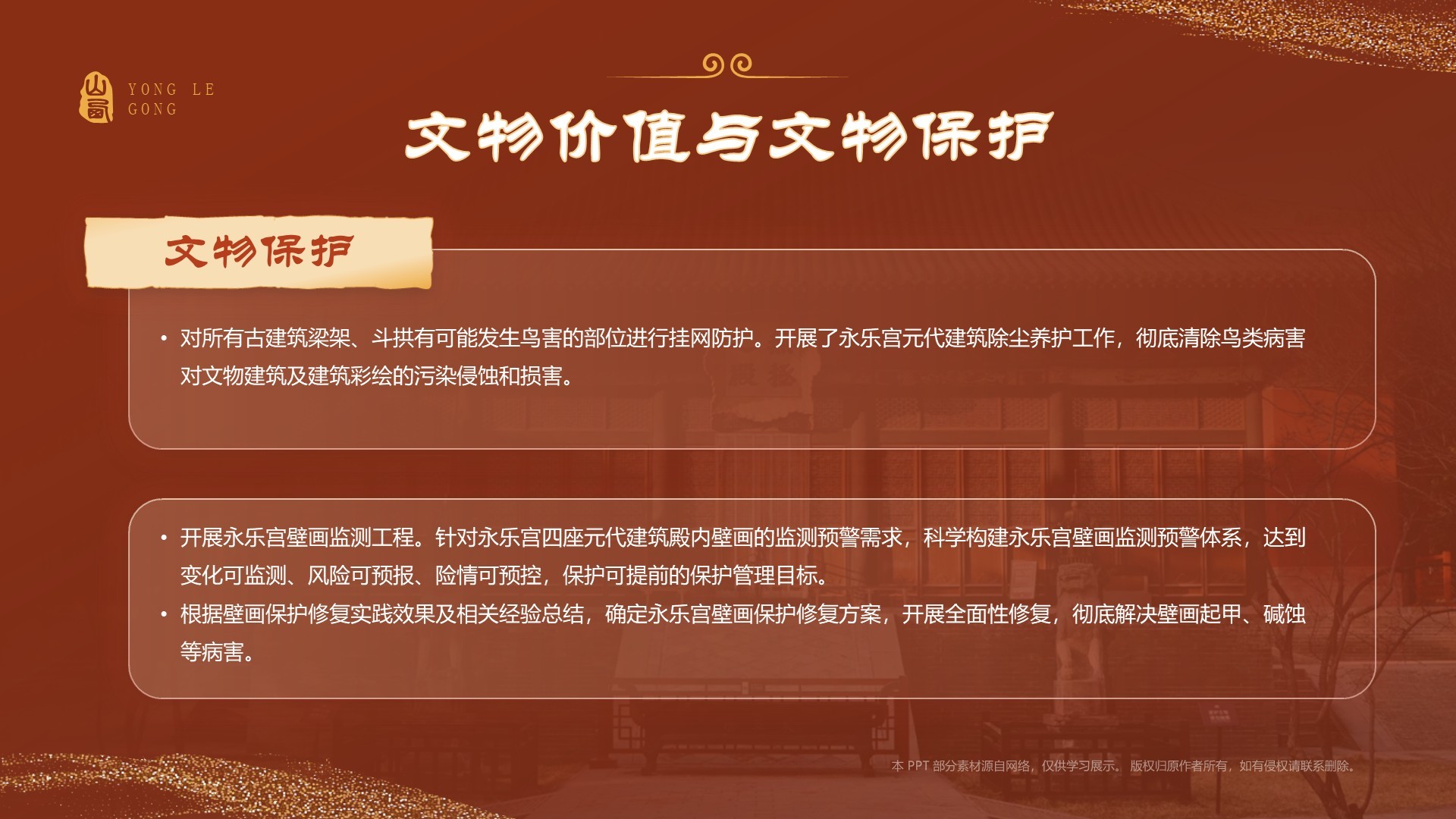 红色国潮风黑神话悟空取景地——山西永乐宫PPT模板