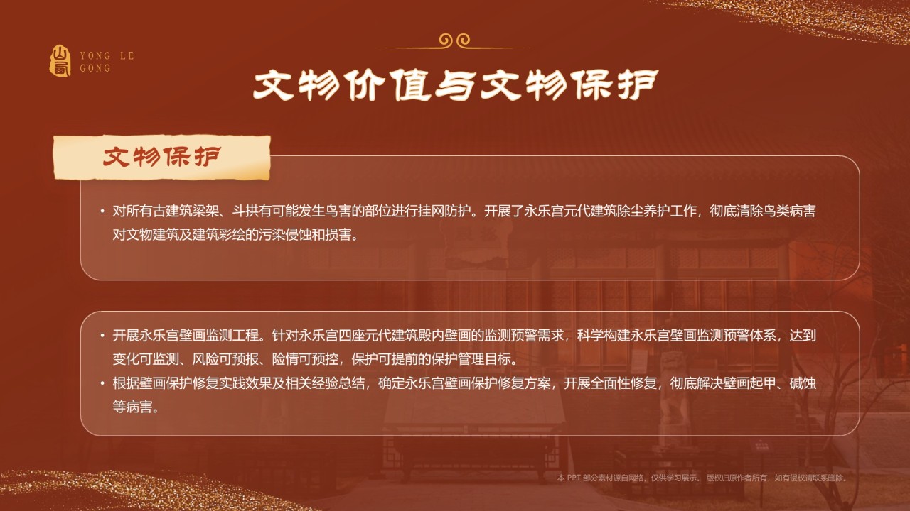 红色国潮风黑神话悟空取景地——山西永乐宫PPT模板