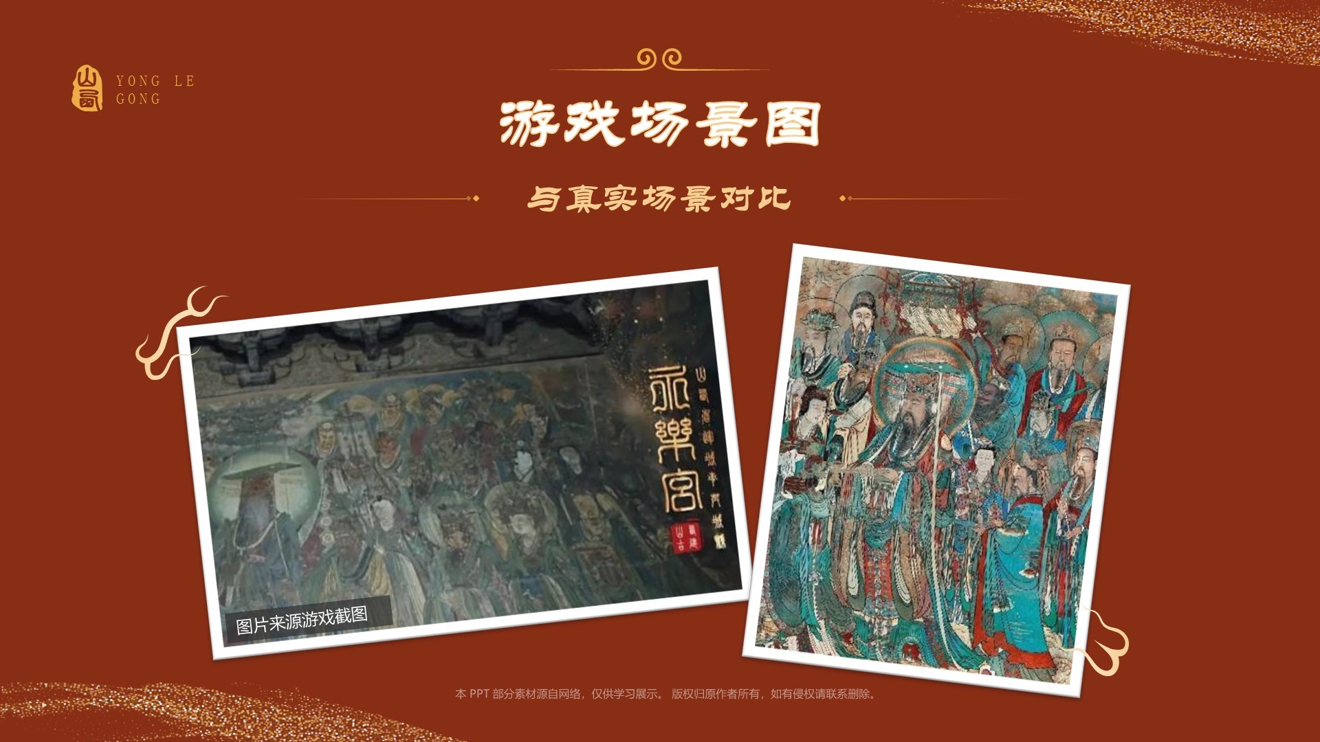 红色国潮风黑神话悟空取景地——山西永乐宫PPT模板