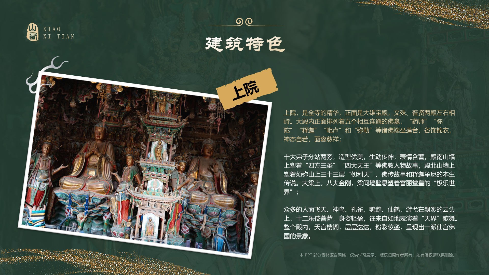 绿色国潮风黑神话悟空取景地—山西小西天PPT模板