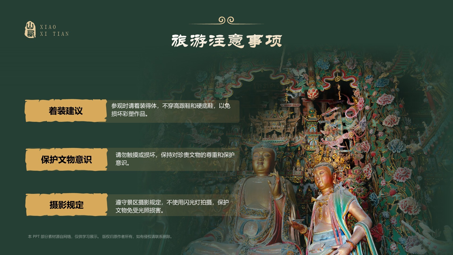 绿色国潮风黑神话悟空取景地—山西小西天PPT模板