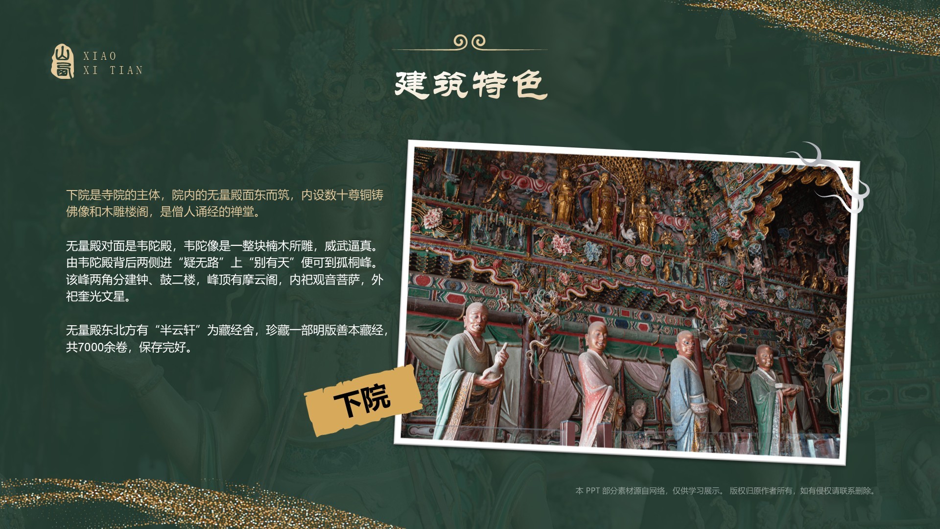 绿色国潮风黑神话悟空取景地—山西小西天PPT模板