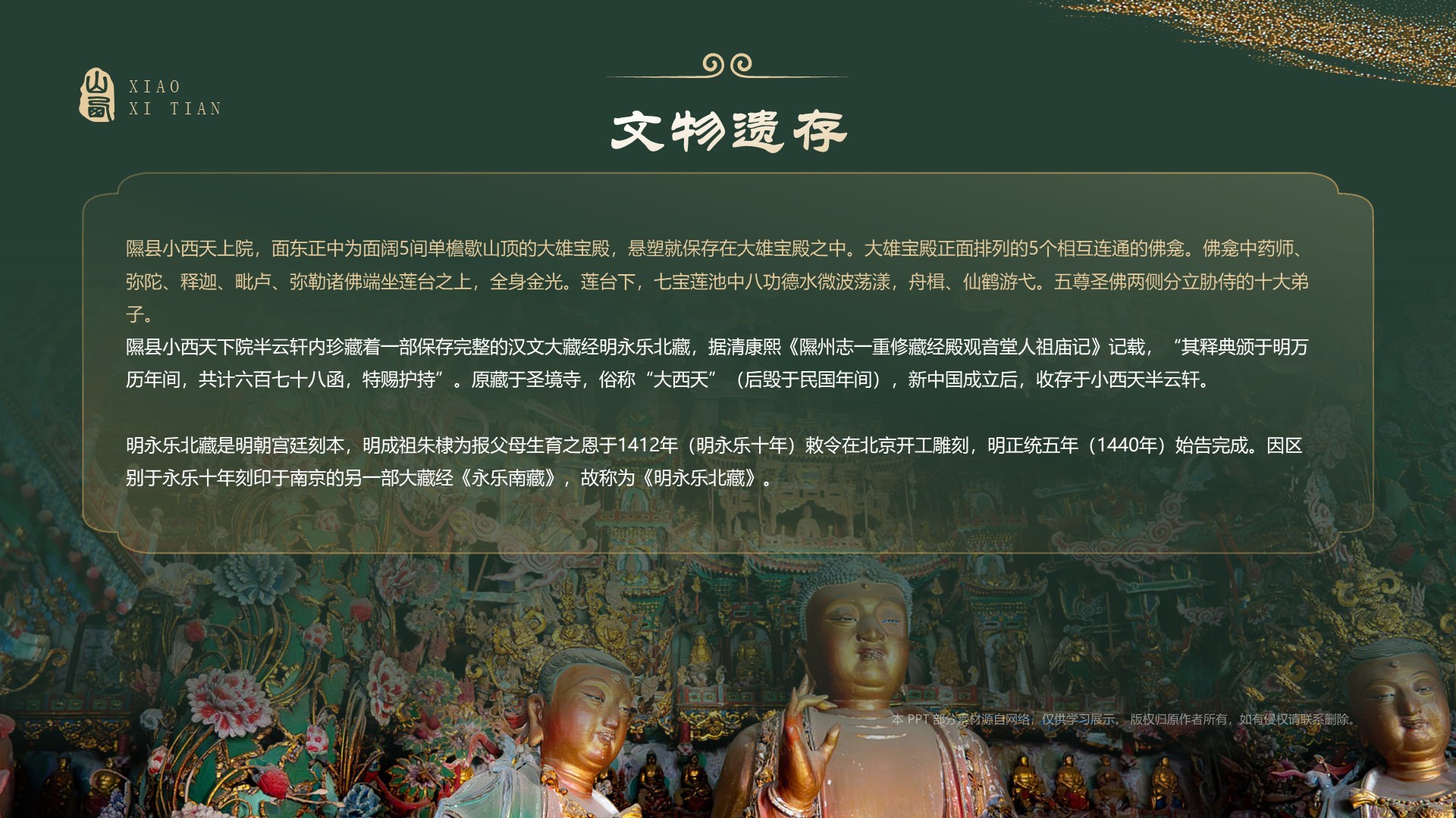绿色国潮风黑神话悟空取景地—山西小西天PPT模板