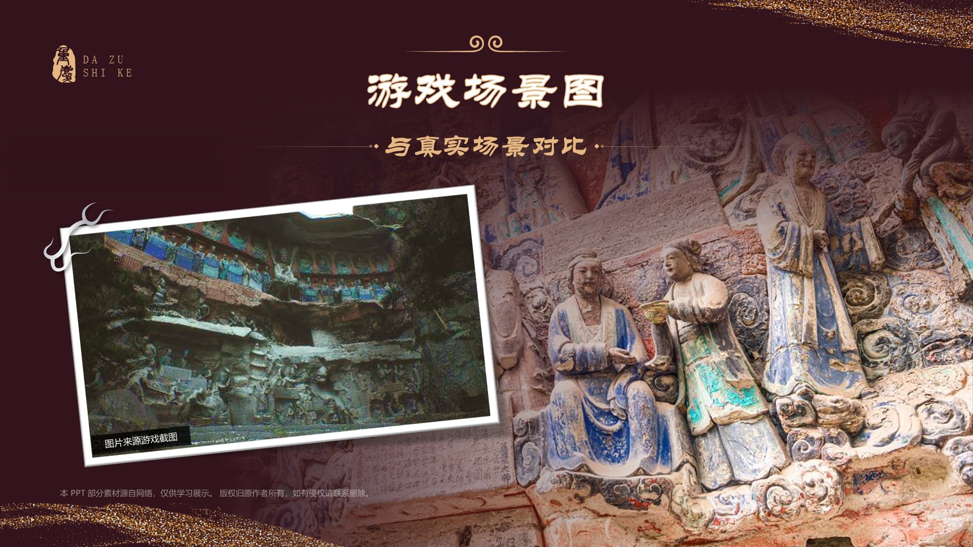 红色国潮风黑神话悟空取景地-大足石刻PPT模板