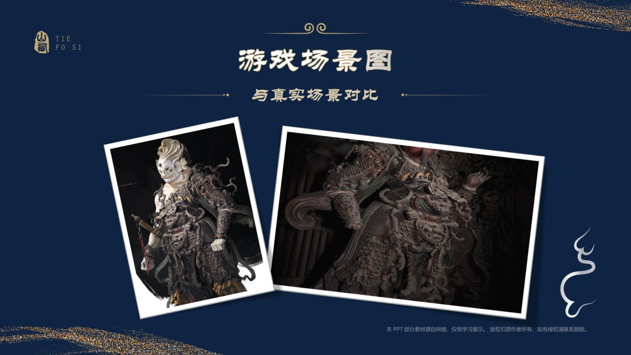 蓝色国潮风黑神话悟空取景地——山西铁佛寺PPT模板