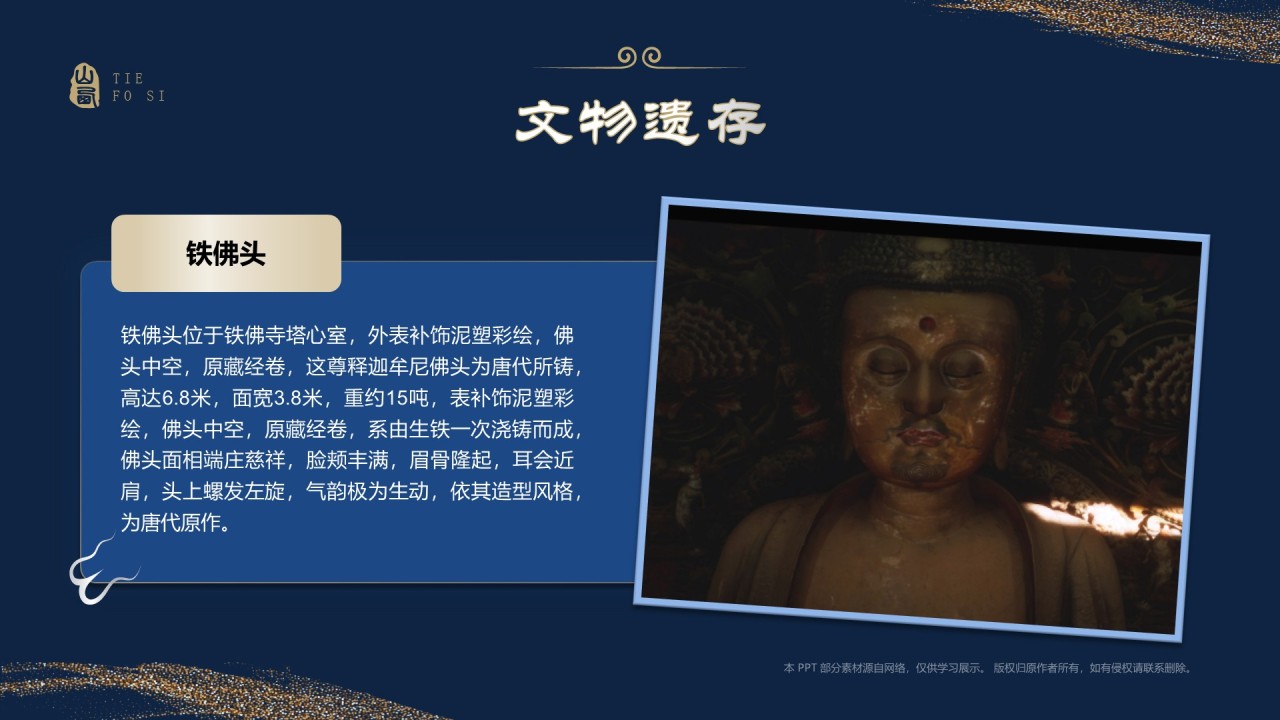 蓝色国潮风黑神话悟空取景地——山西铁佛寺PPT模板