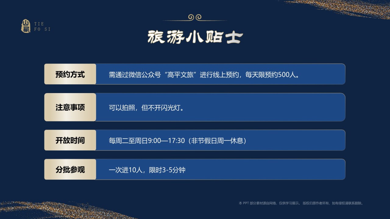 蓝色国潮风黑神话悟空取景地——山西铁佛寺PPT模板