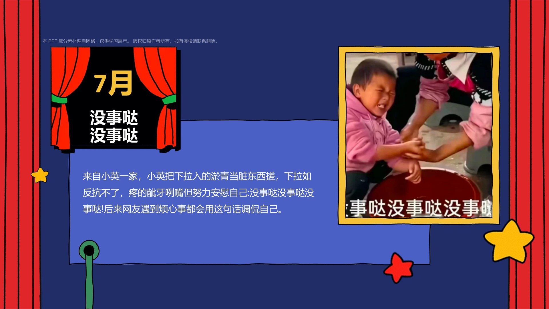 红色像素风把2024年热梗做成PPT模板