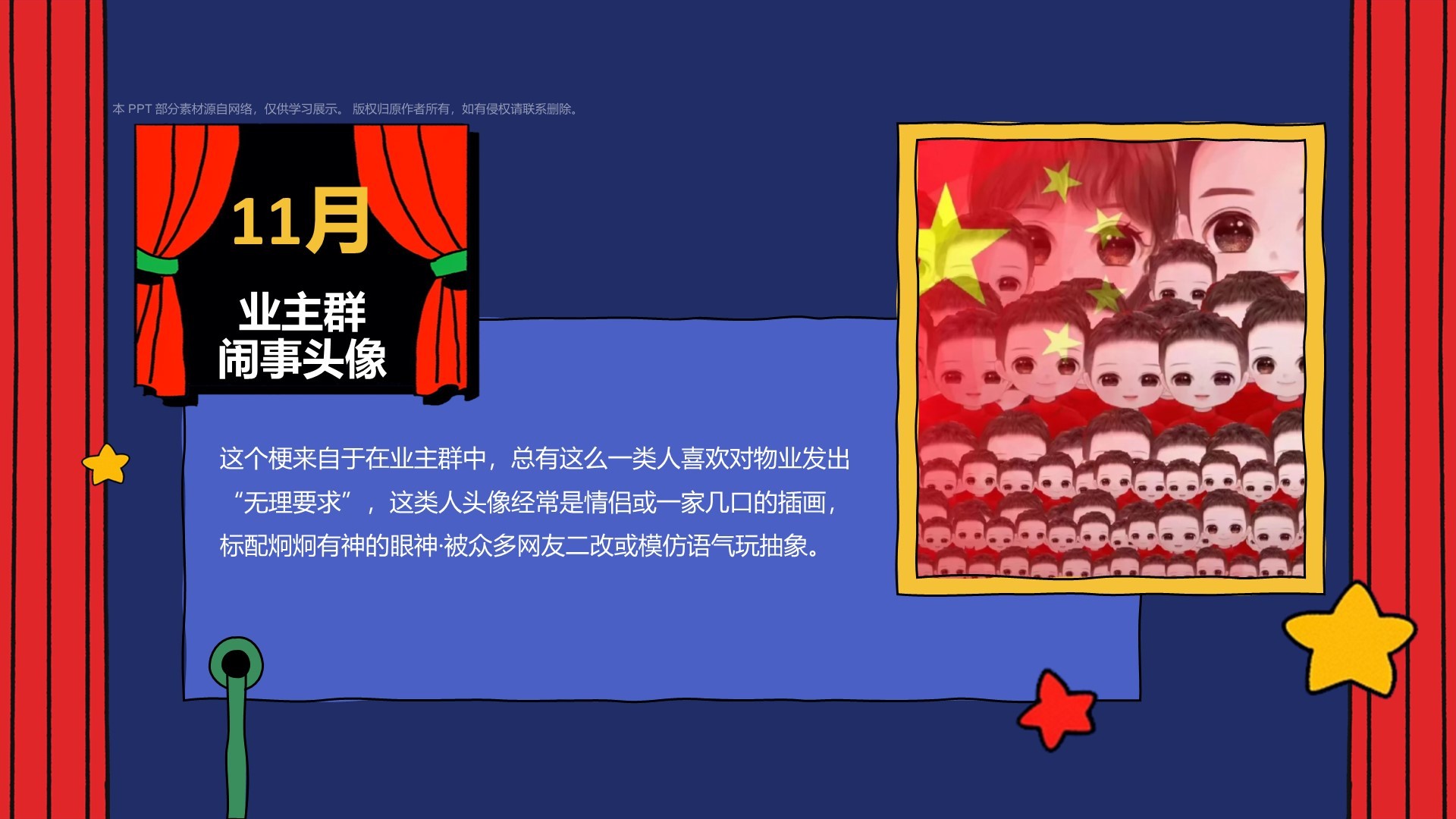 红色像素风把2024年热梗做成PPT模板