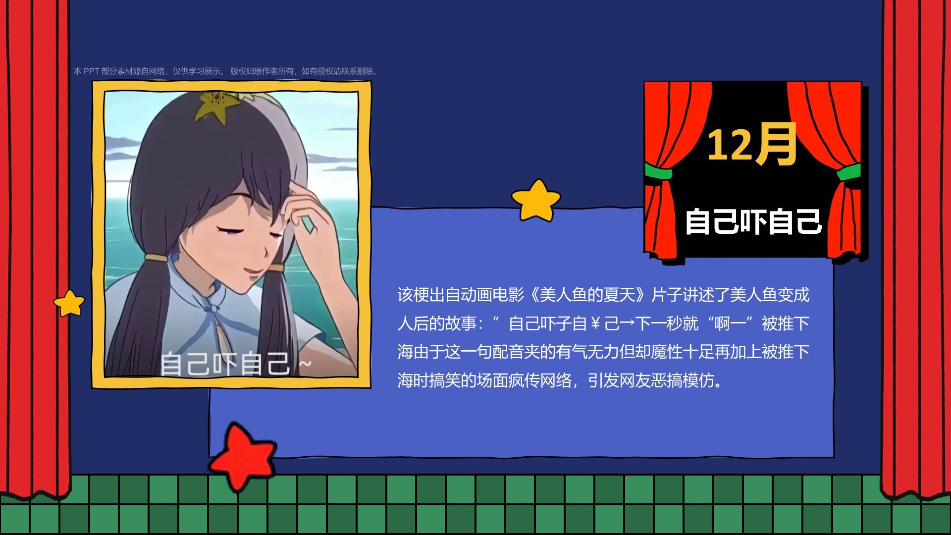 红色像素风把2024年热梗做成PPT模板