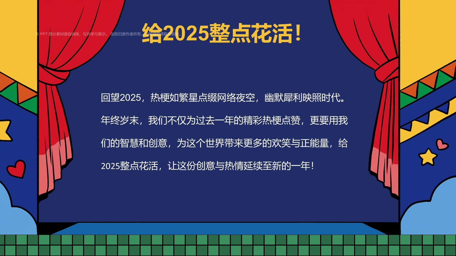 红色像素风把2024年热梗做成PPT模板