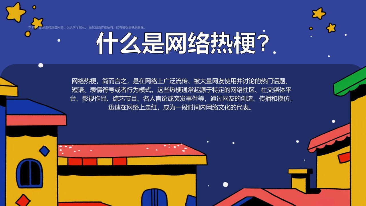 红色像素风把2024年热梗做成PPT模板