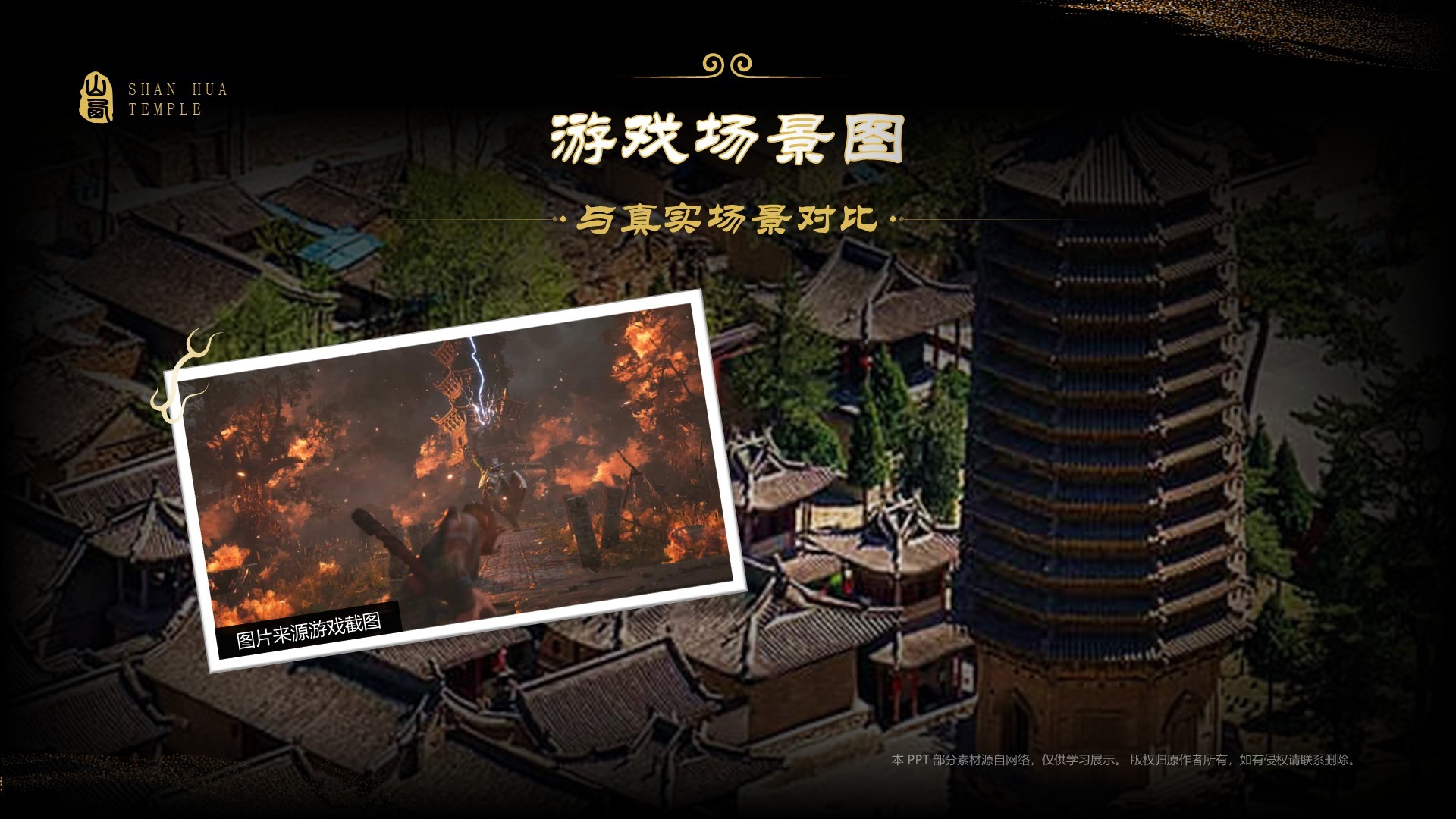 绿色国潮风黑神话悟空取景地——觉山寺PPT模板