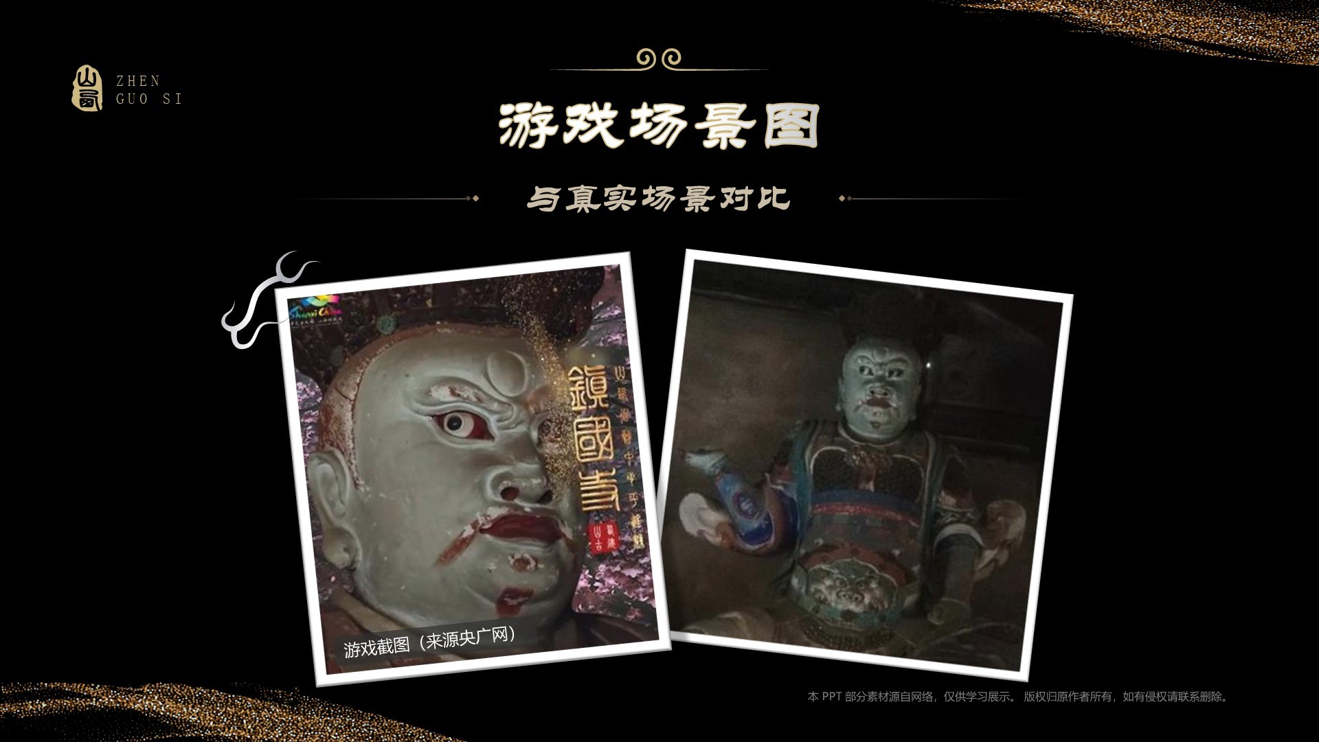 黑色国潮风黑神话悟空取景地——山西镇国寺PPT模板