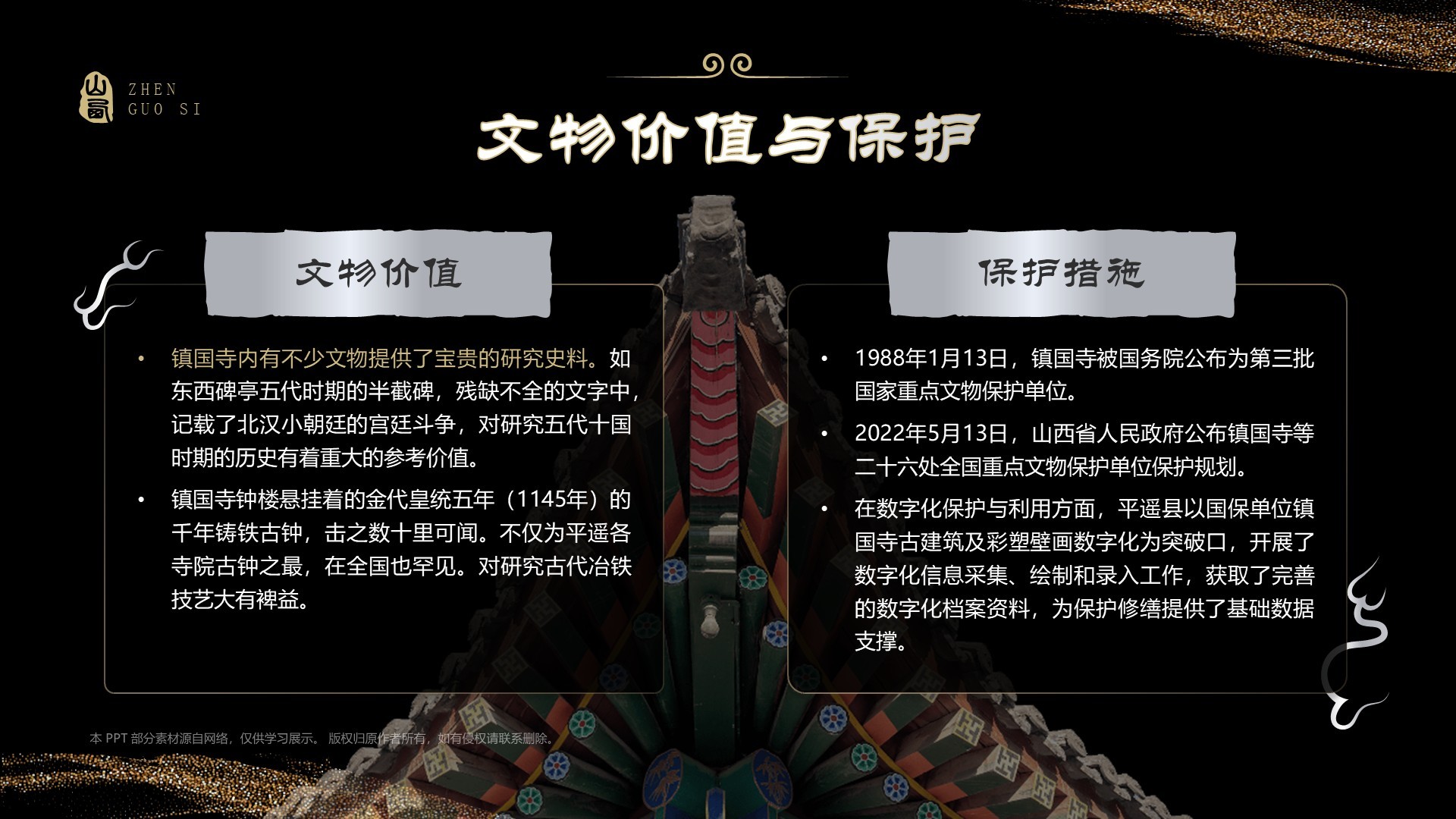 黑色国潮风黑神话悟空取景地——山西镇国寺PPT模板