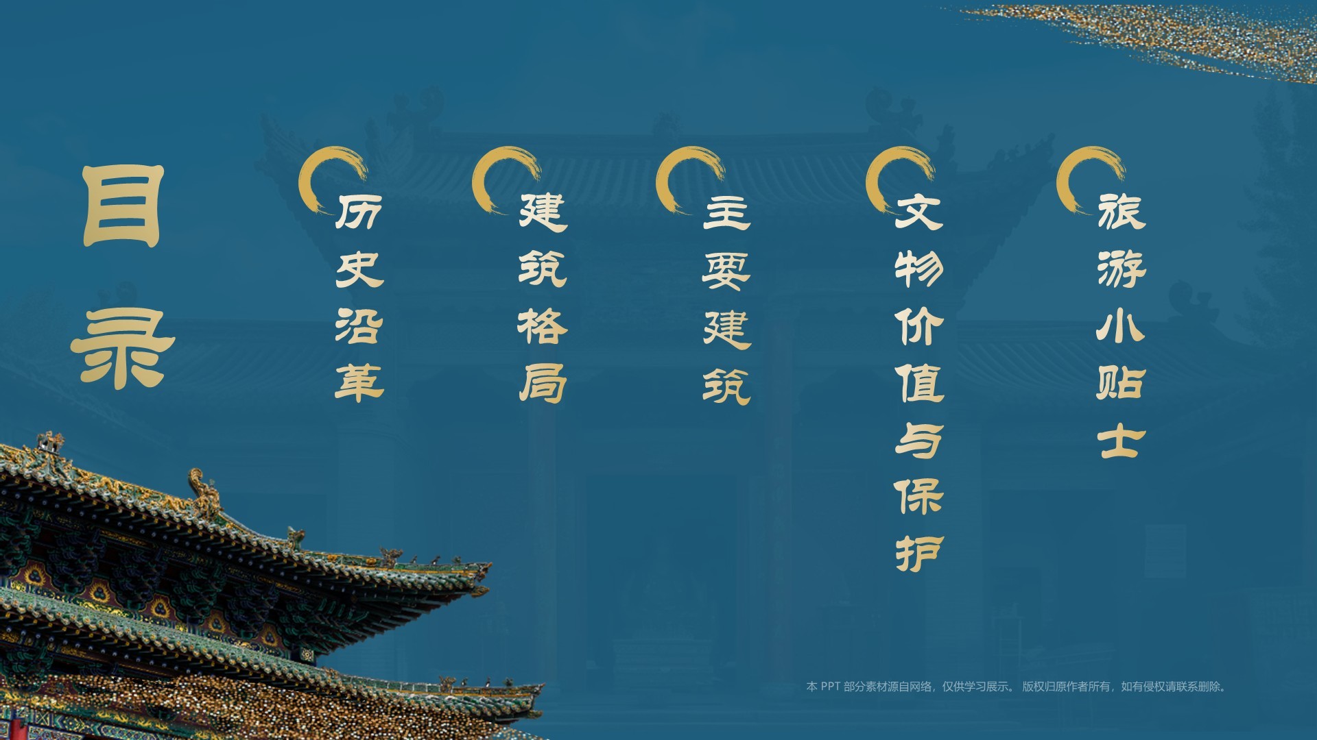 蓝色国潮风黑神话悟空取景地—山西观音堂PPT模板