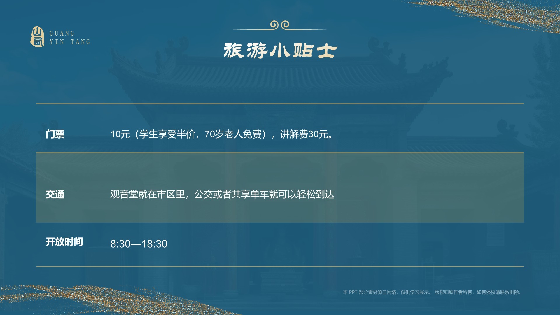 蓝色国潮风黑神话悟空取景地—山西观音堂PPT模板