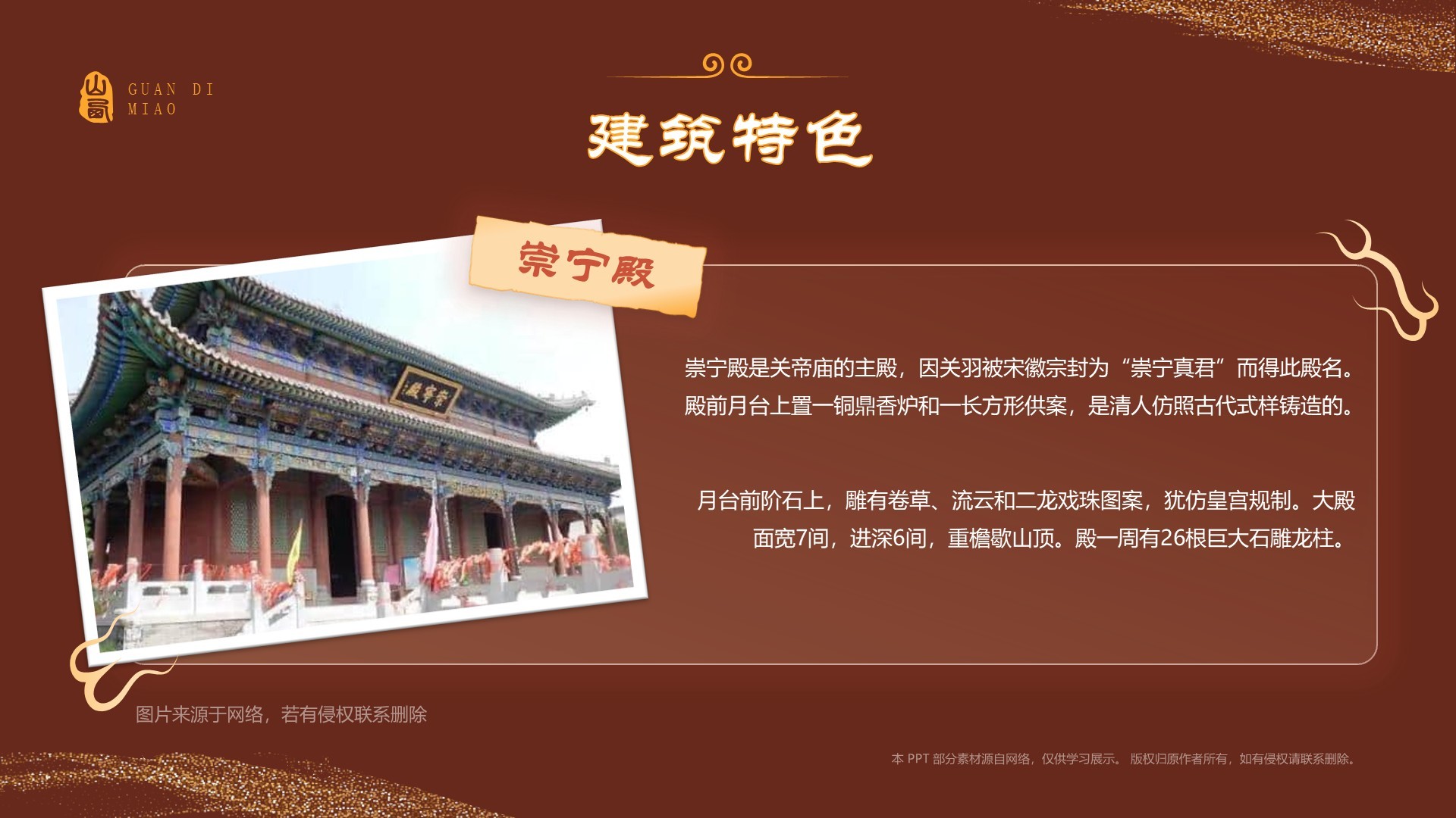 红色国潮风黑神话悟空取景地——山东关帝庙PPT模板