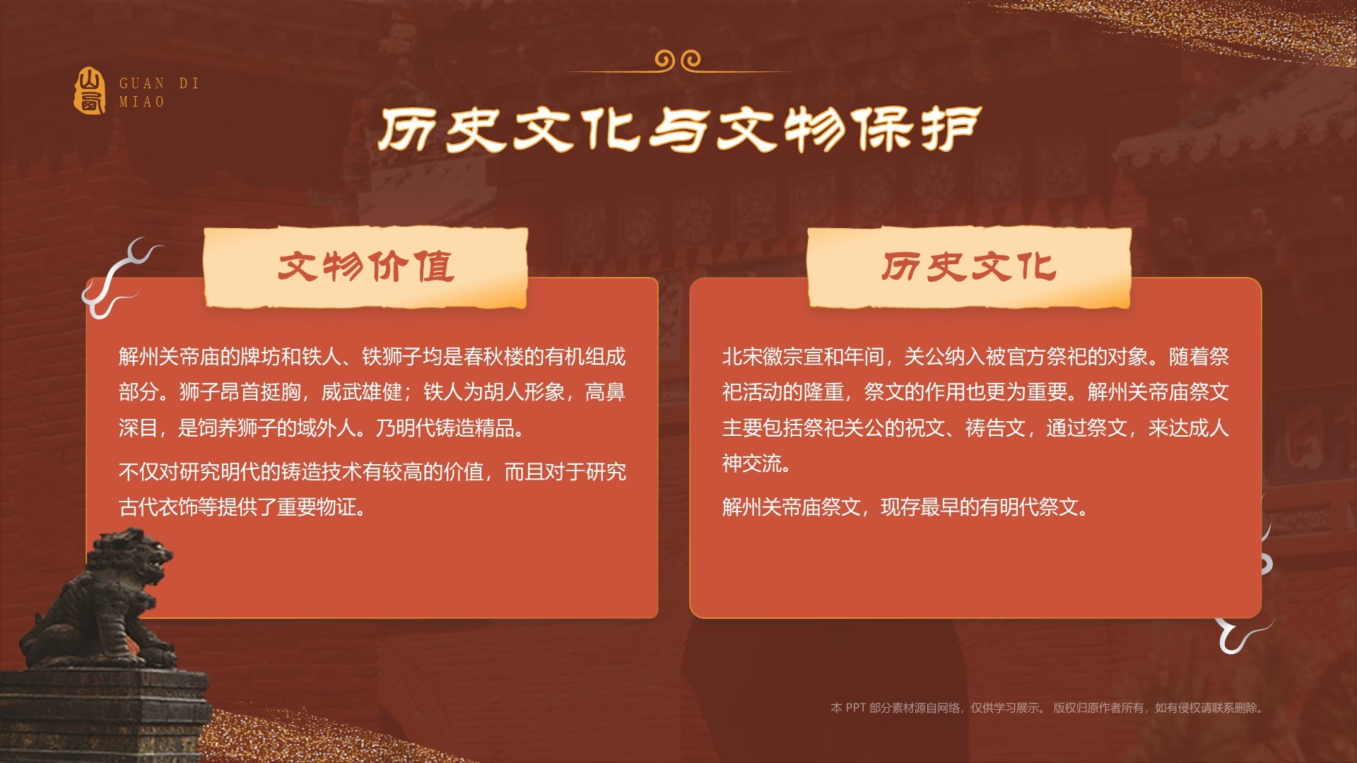 红色国潮风黑神话悟空取景地——山东关帝庙PPT模板