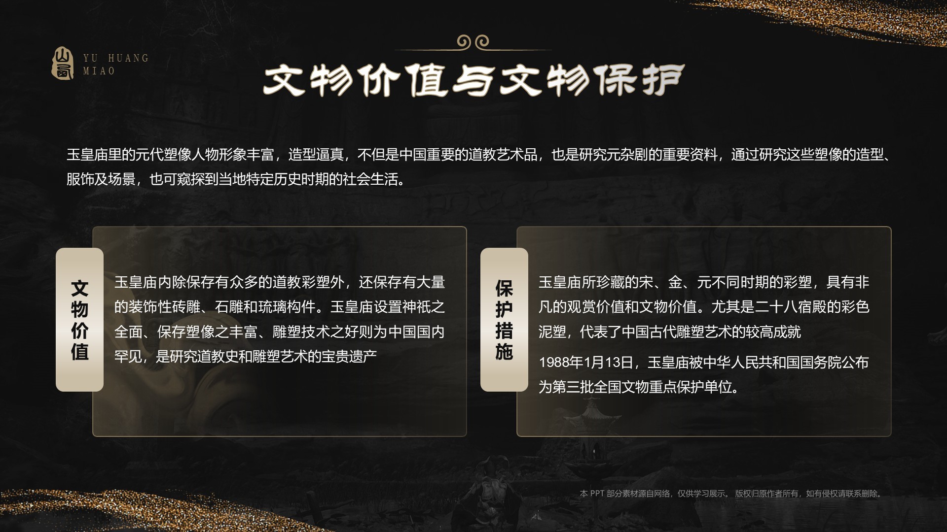 黑色国潮风黑神话悟空取景地——山西玉皇庙PPT模板
