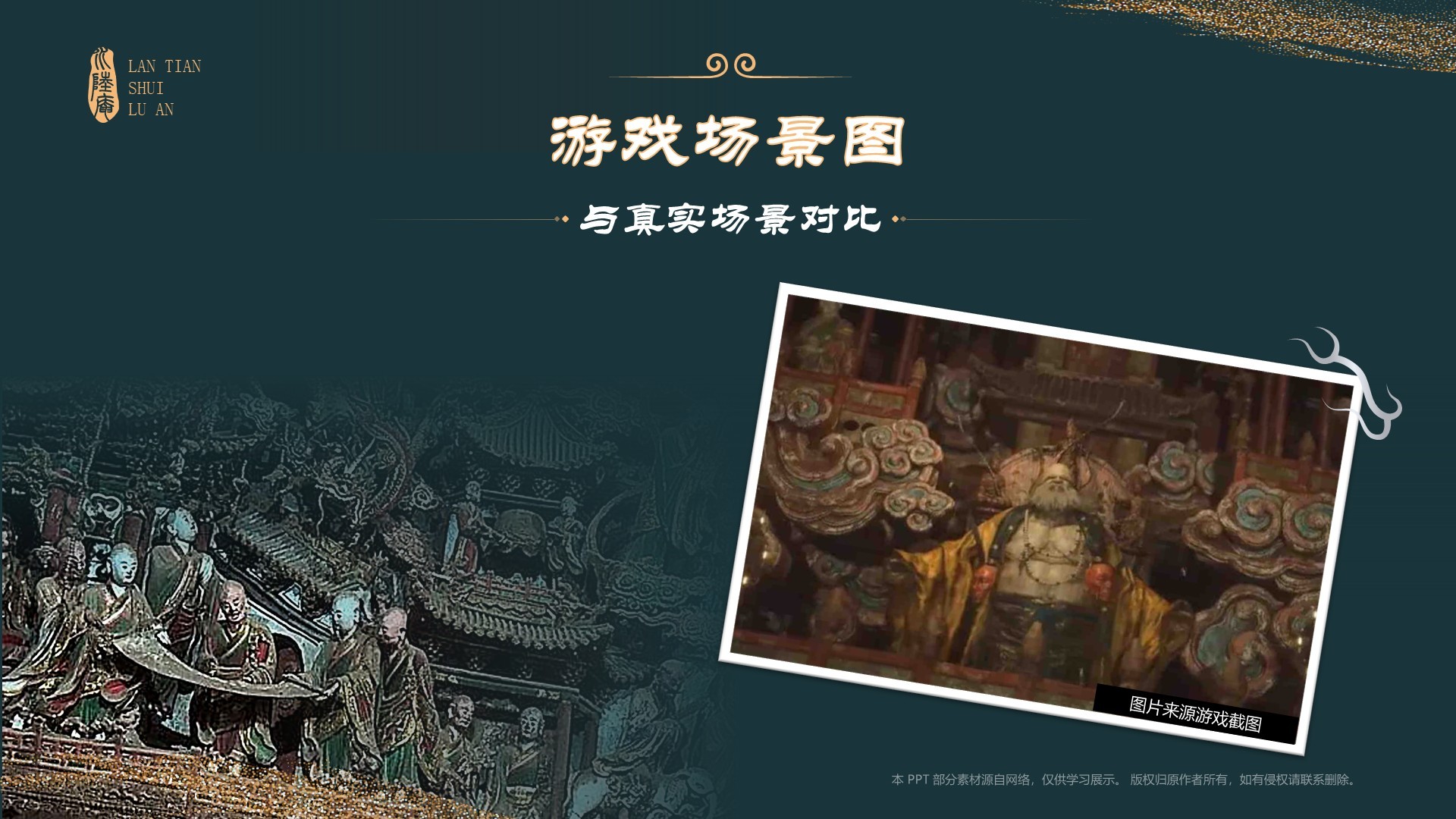 蓝色国潮风黑神话悟空取景地——蓝天水陆庵PPT模板