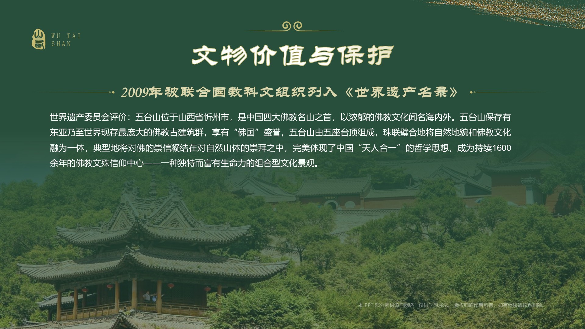 绿色国潮风黑神话悟空取景地——山西五台山PPT模板