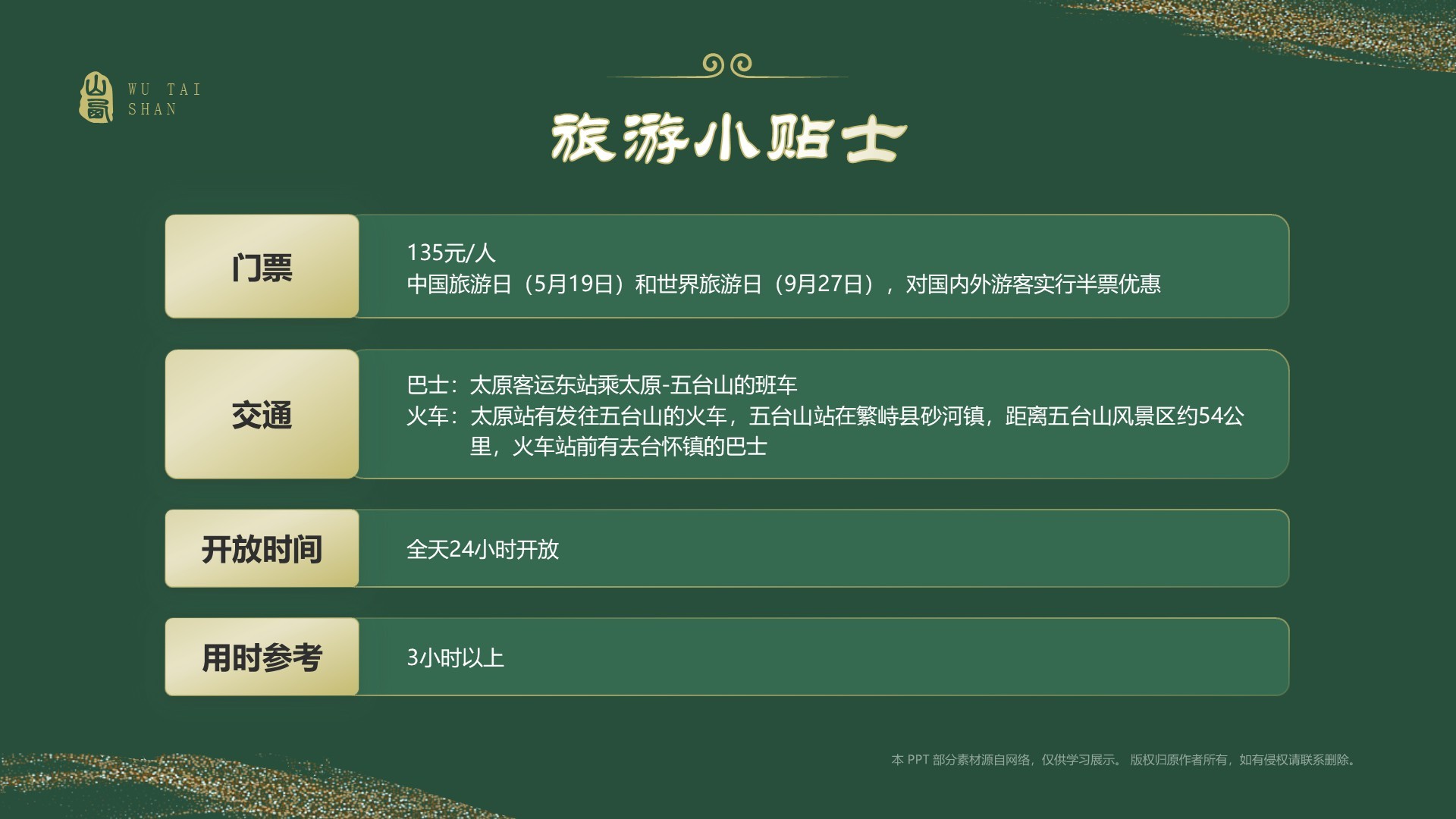 绿色国潮风黑神话悟空取景地——山西五台山PPT模板