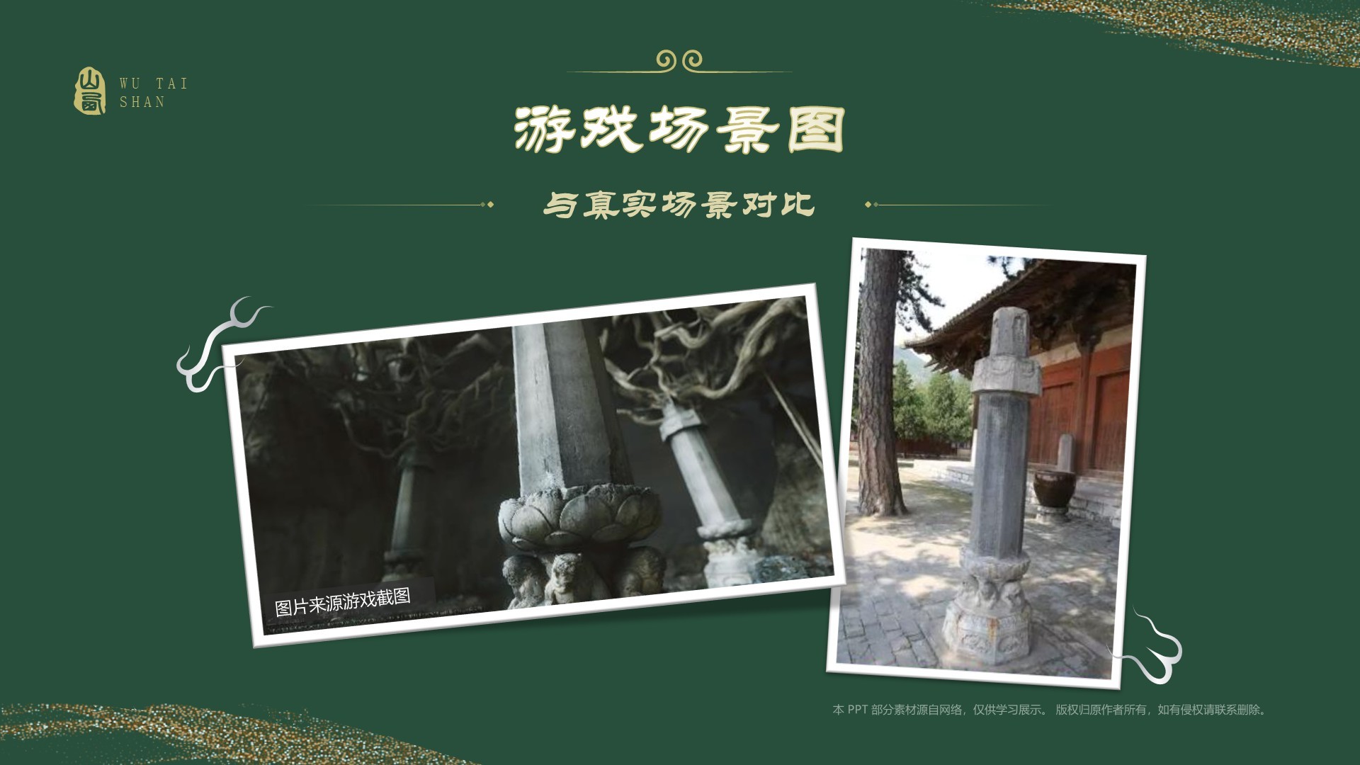 绿色国潮风黑神话悟空取景地——山西五台山PPT模板