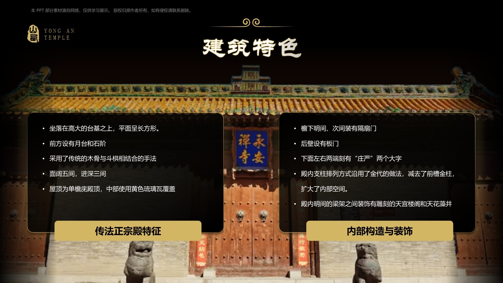 黑色国潮风黑神话悟空取景地——永安寺PPT模板
