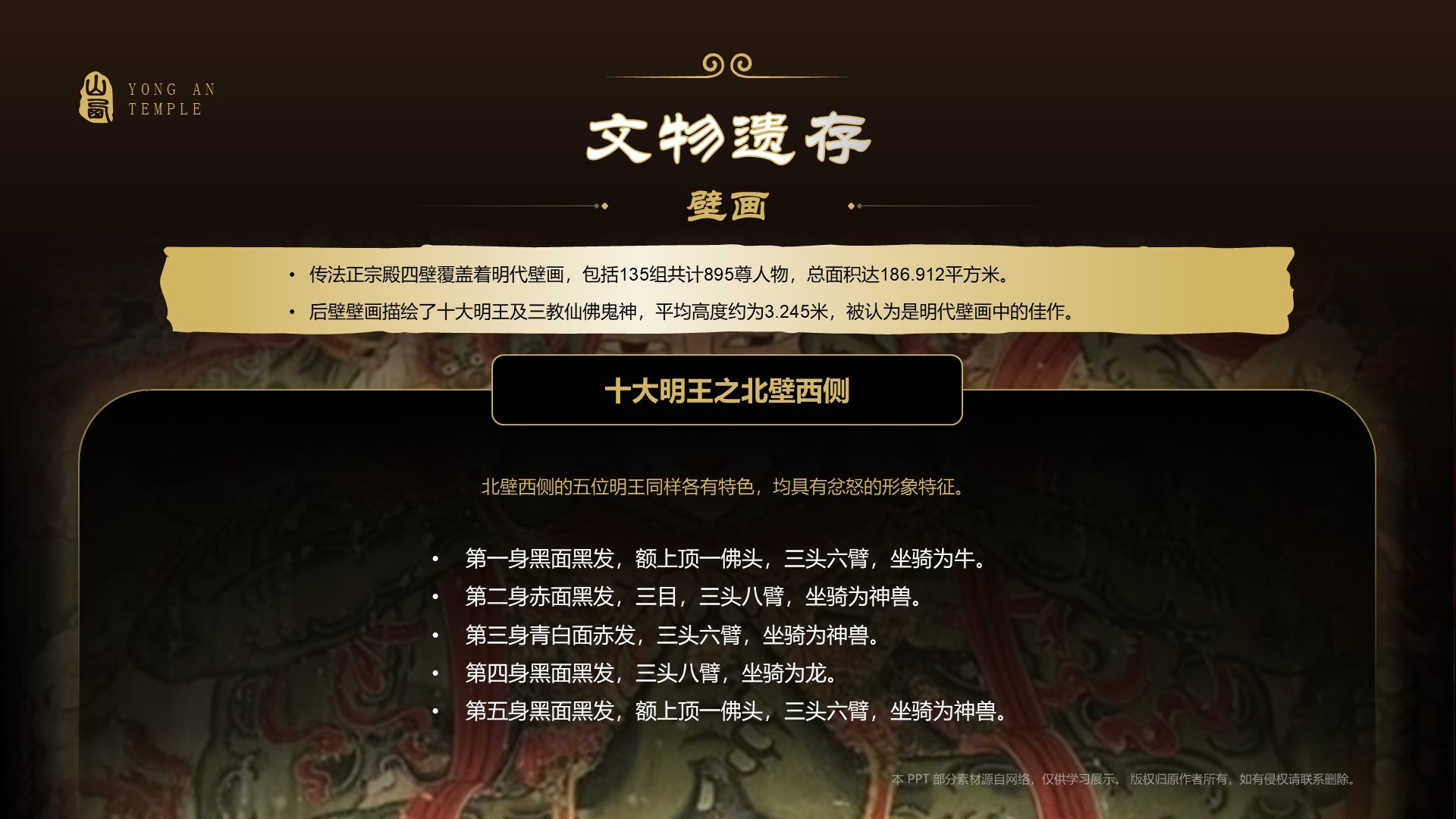 黑色国潮风黑神话悟空取景地——永安寺PPT模板