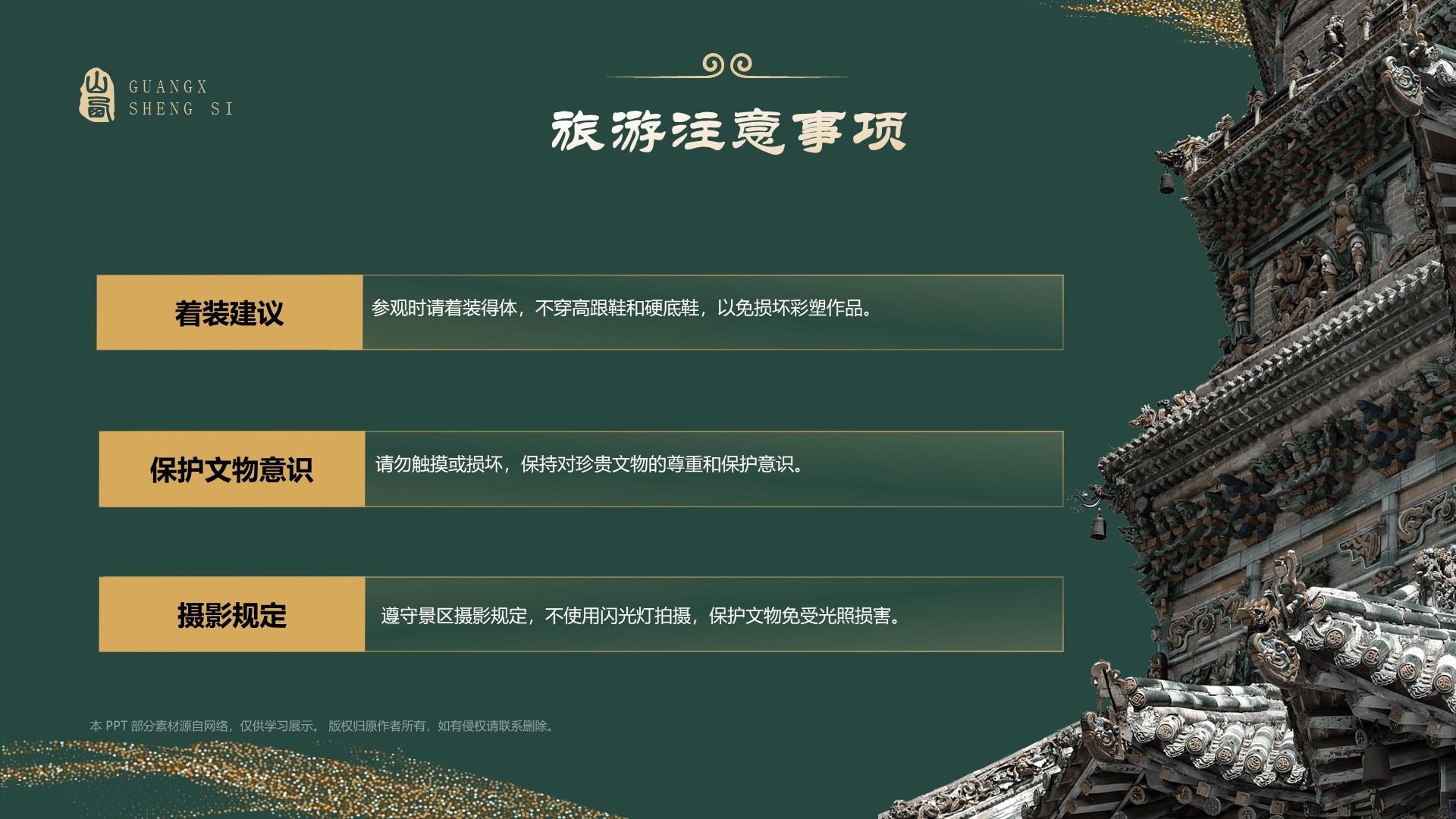 绿色国潮风黑神话悟空取景地—山西广胜寺PPT模板