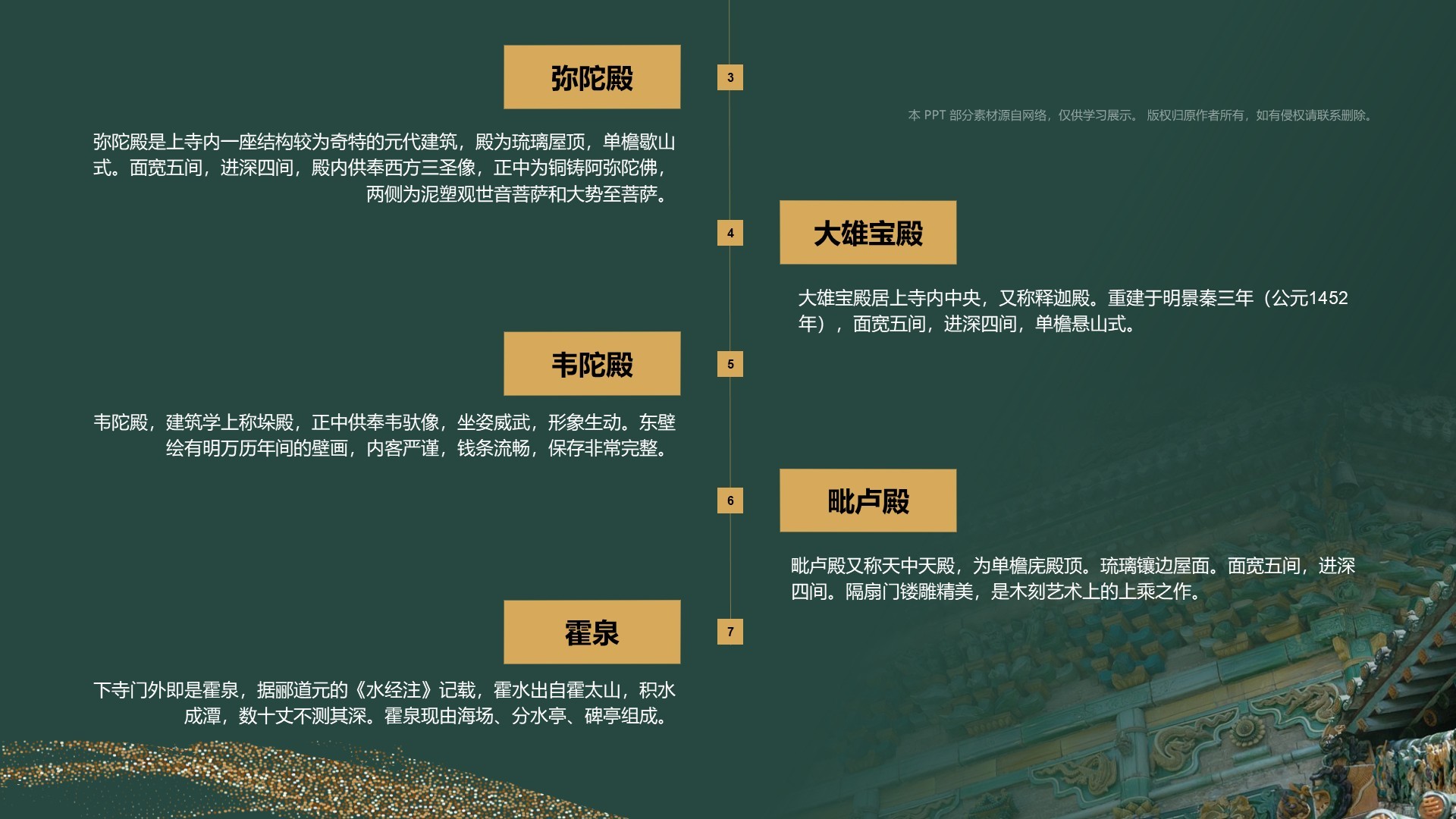 绿色国潮风黑神话悟空取景地—山西广胜寺PPT模板