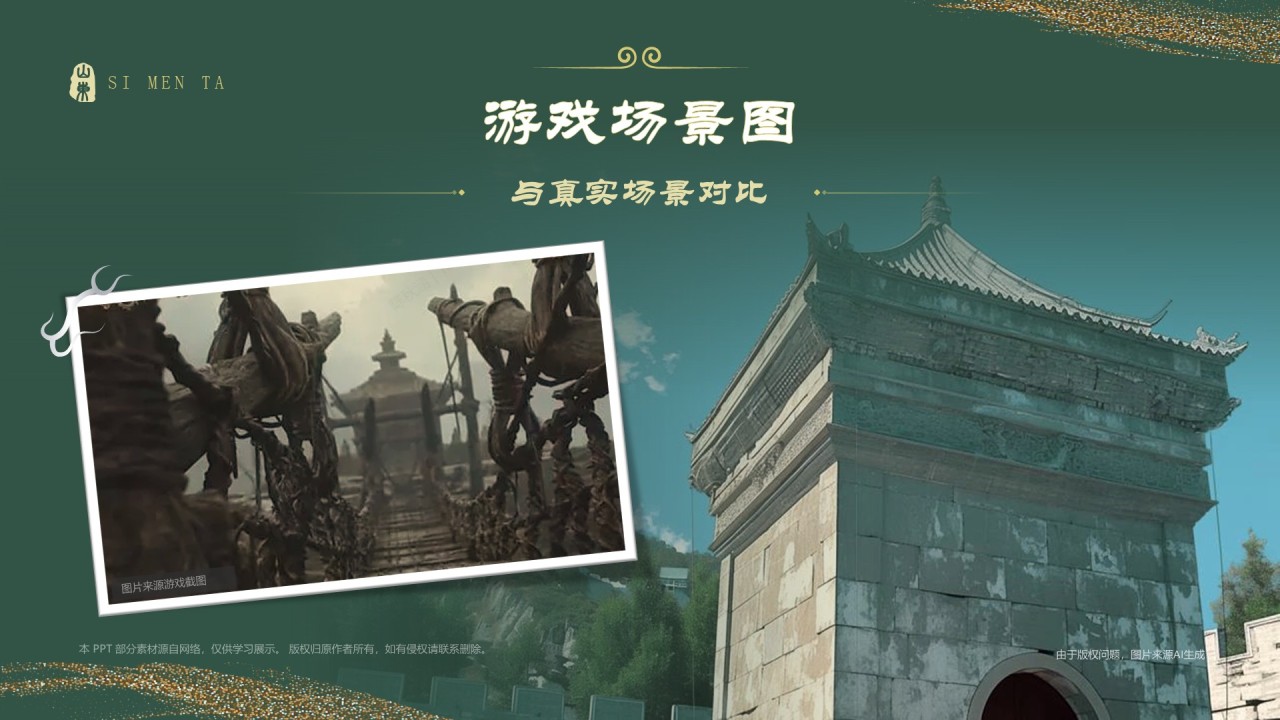 绿色国潮风黑神话悟空取景地——山东四门塔PPT模板