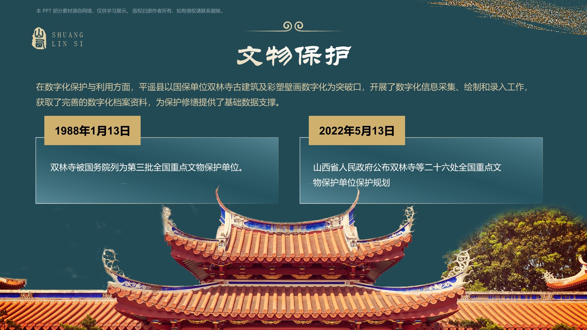 蓝色国潮风黑神话悟空取景地—山西双林寺PPT模板